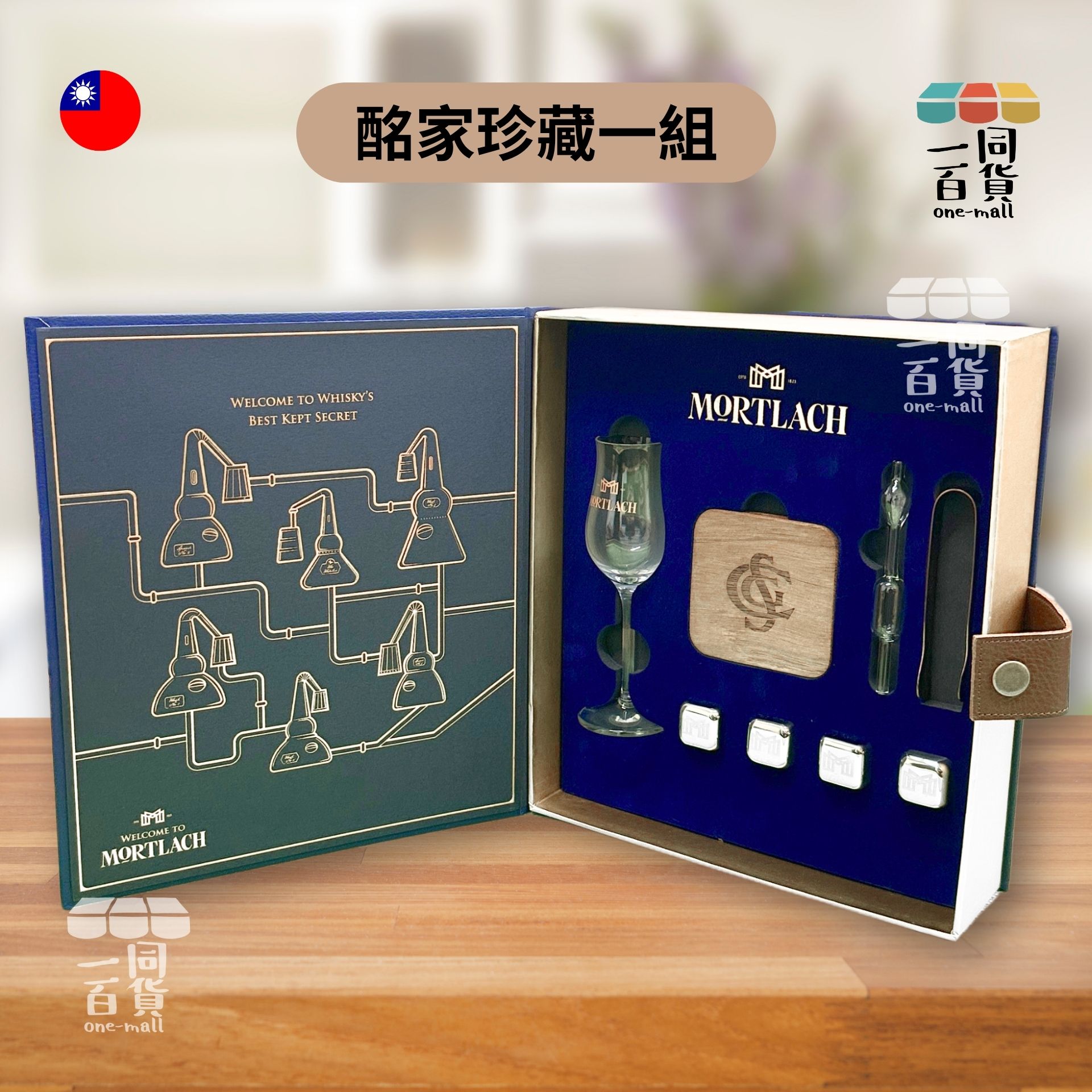 Mortlach | 慕赫酩家珍藏組 聞香杯 玫瑰木杯墊 威士忌滴管 不銹鋼冰塊 玫瑰金冰夾 - 1組 (平行進口) H0