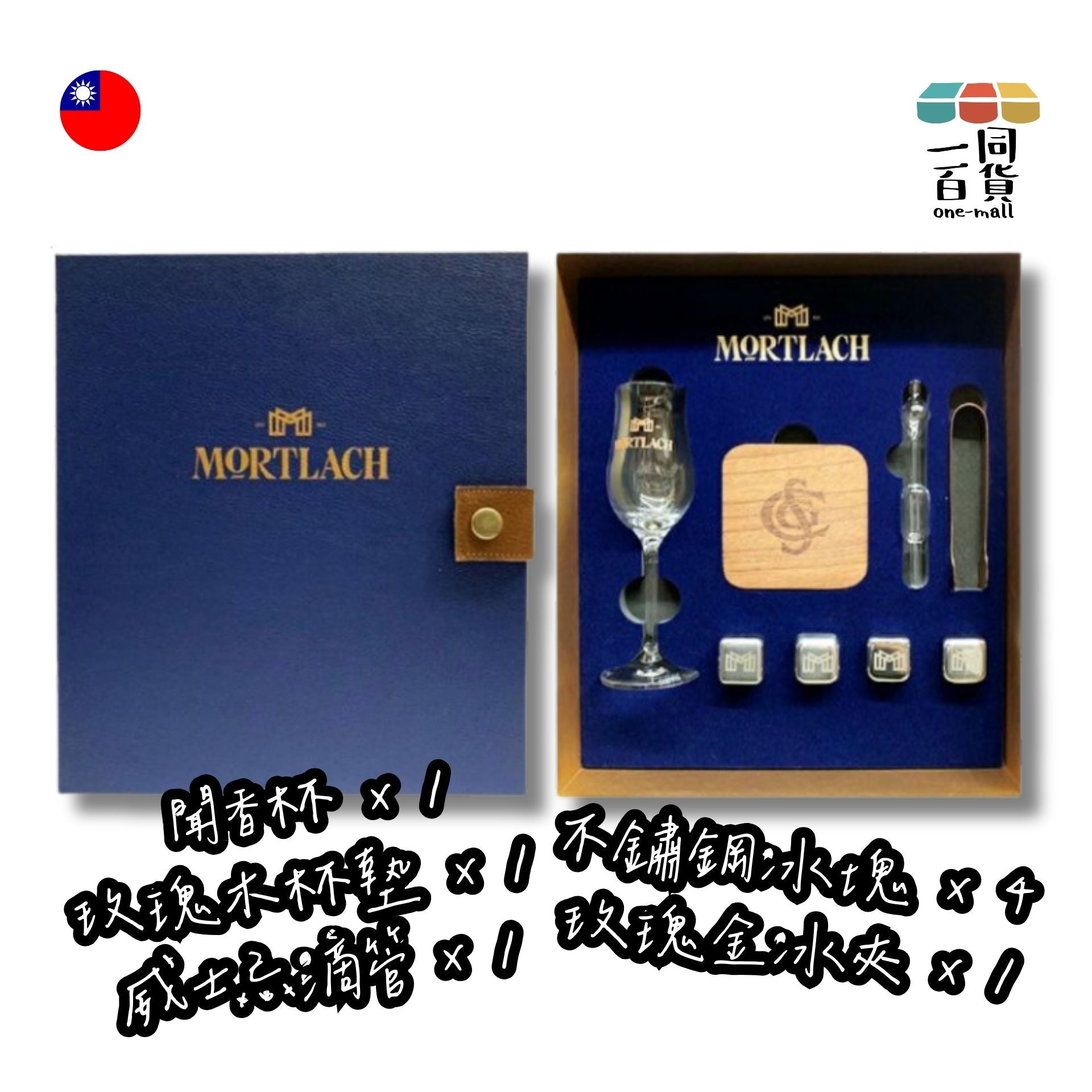 Mortlach | 慕赫酩家珍藏組 聞香杯 玫瑰木杯墊 威士忌滴管 不銹鋼冰塊 玫瑰金冰夾 - 1組 (平行進口) H0