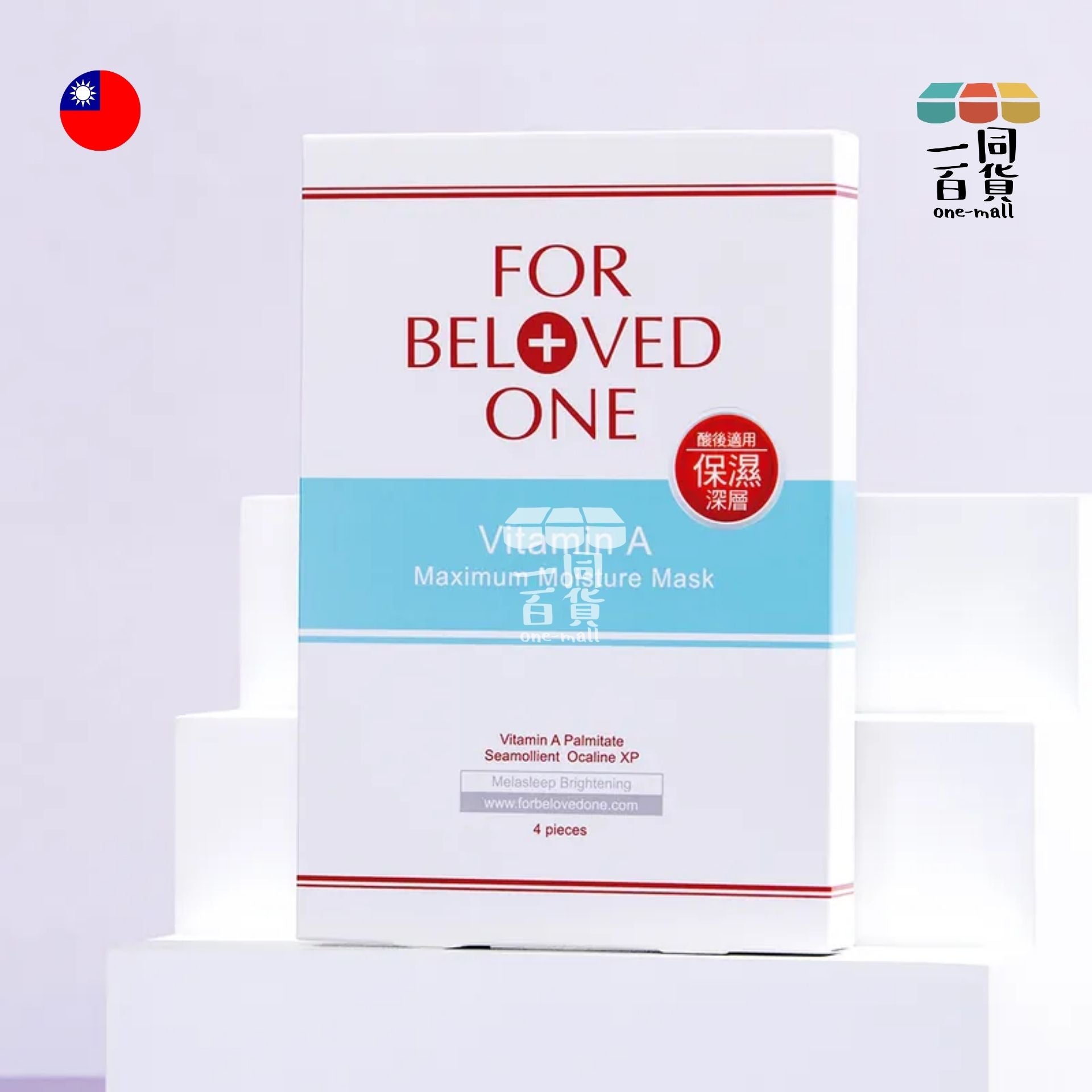 FOR BELOVED ONE | 維A深層保濕面膜 - 4片入 (平行進口) F4-3