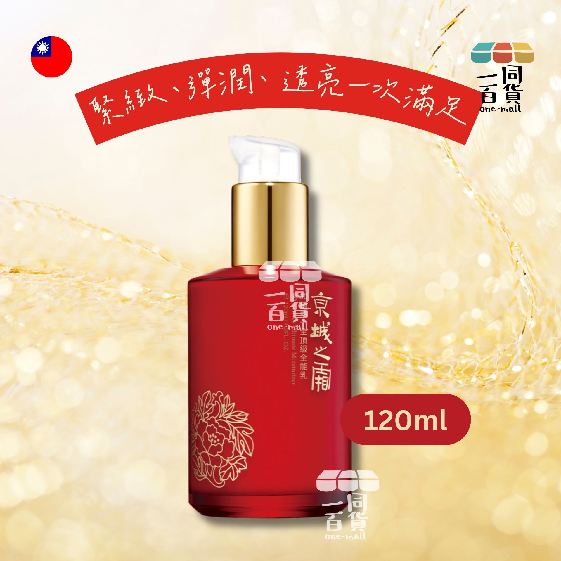 牛爾 | 牛爾 京城之霜 60植萃十全頂級全能乳 - 120ml (平行進口) F4-1