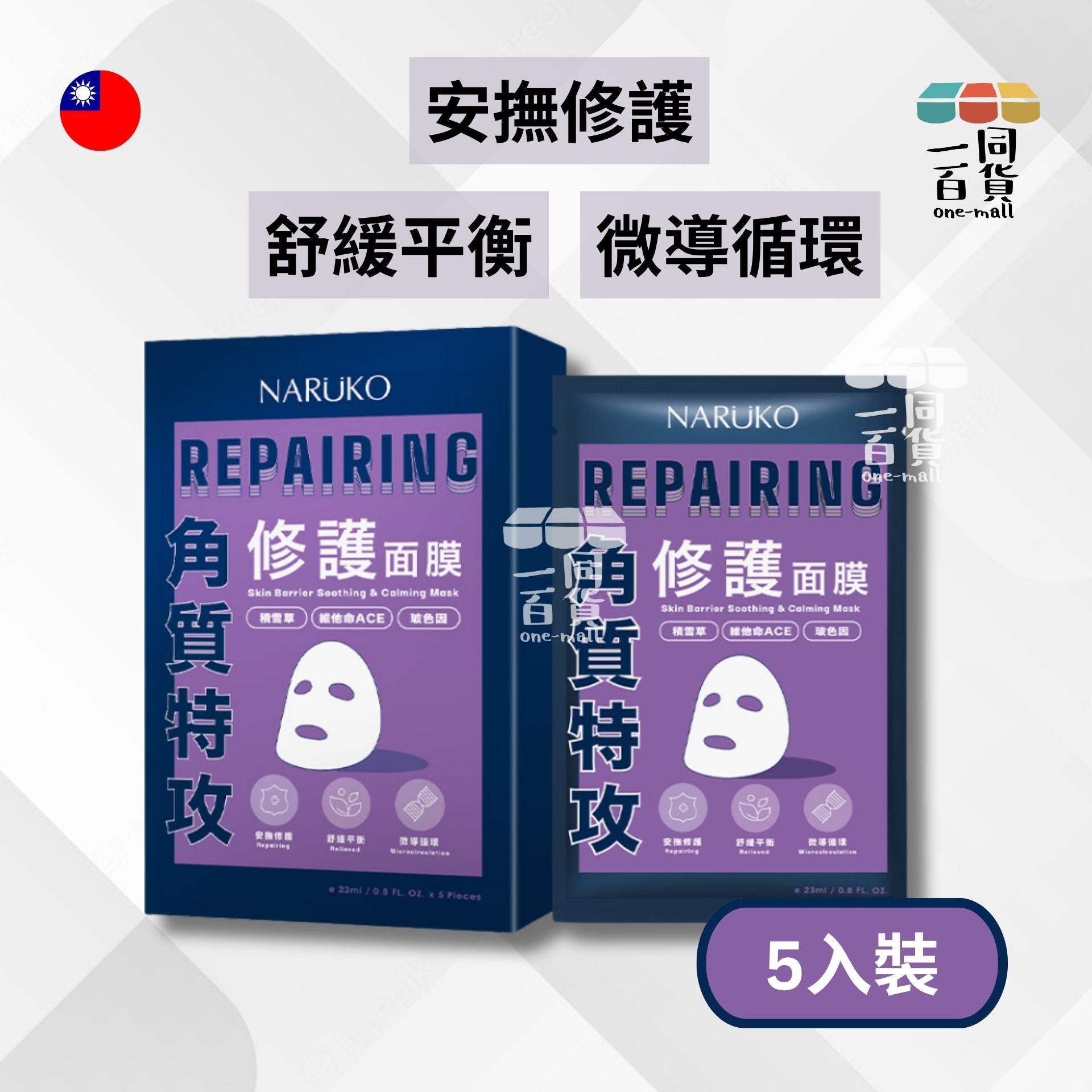 牛爾 | 角質特攻修護面膜 - 5入 - [紫] (平行進口) D436