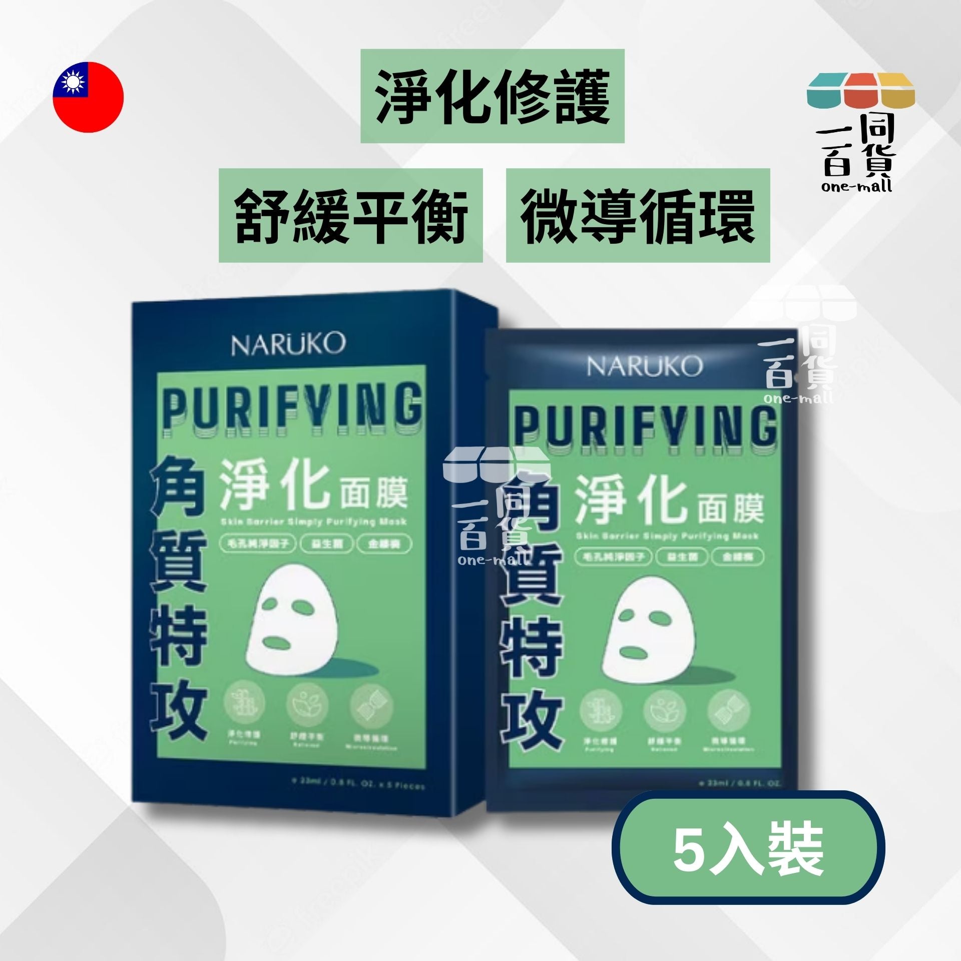 牛爾 | 角質特攻淨化面膜 - 5入 - [綠] (平行進口) H2-1
