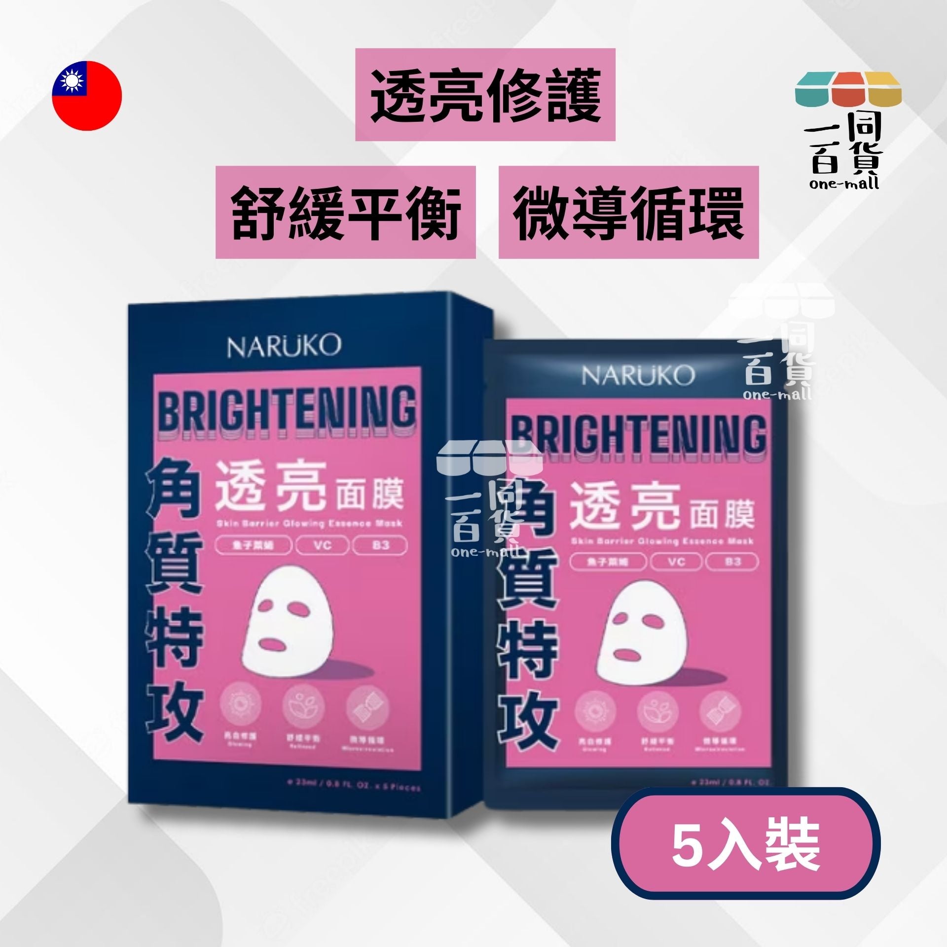 牛爾 | 角質特攻透亮面膜 - 5入 - [粉紅] (平行進口) E4-2