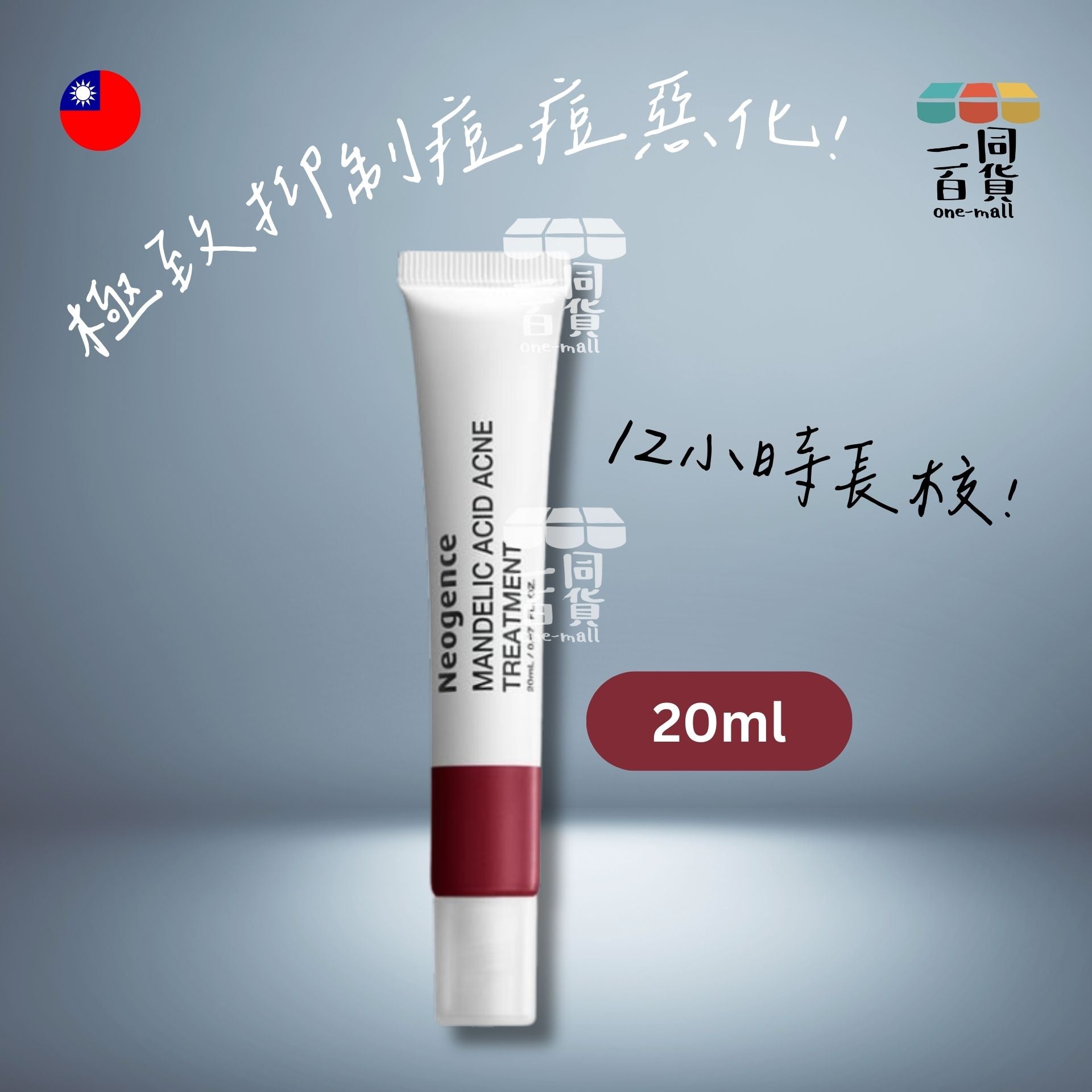 Neogence霓淨思 | 杏仁酸瞬效淨痘無瑕精華 - 20ml (平行進口) F4-5