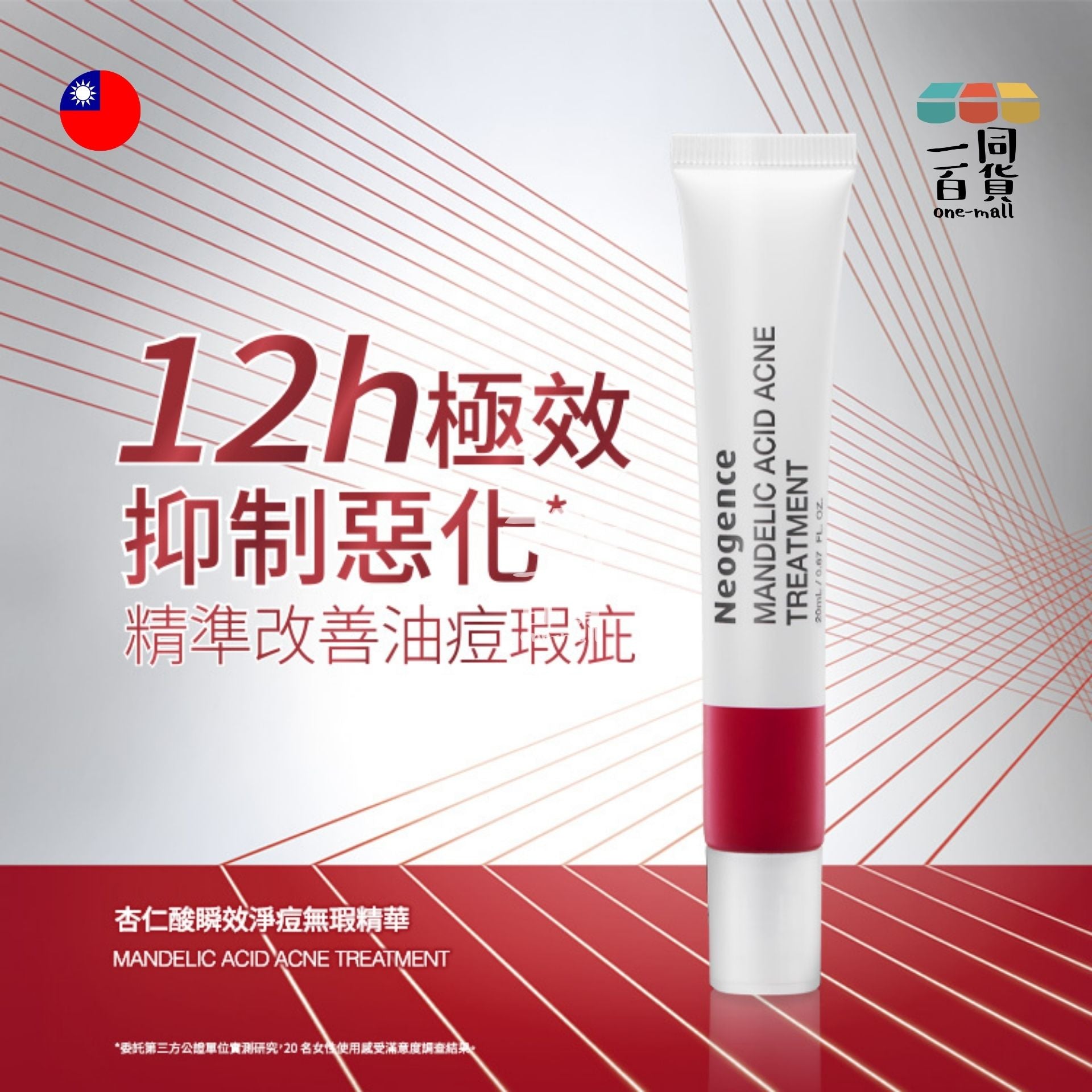 Neogence | 杏仁酸瞬效淨痘無瑕精華 - 20ml (平行進口) F4-5