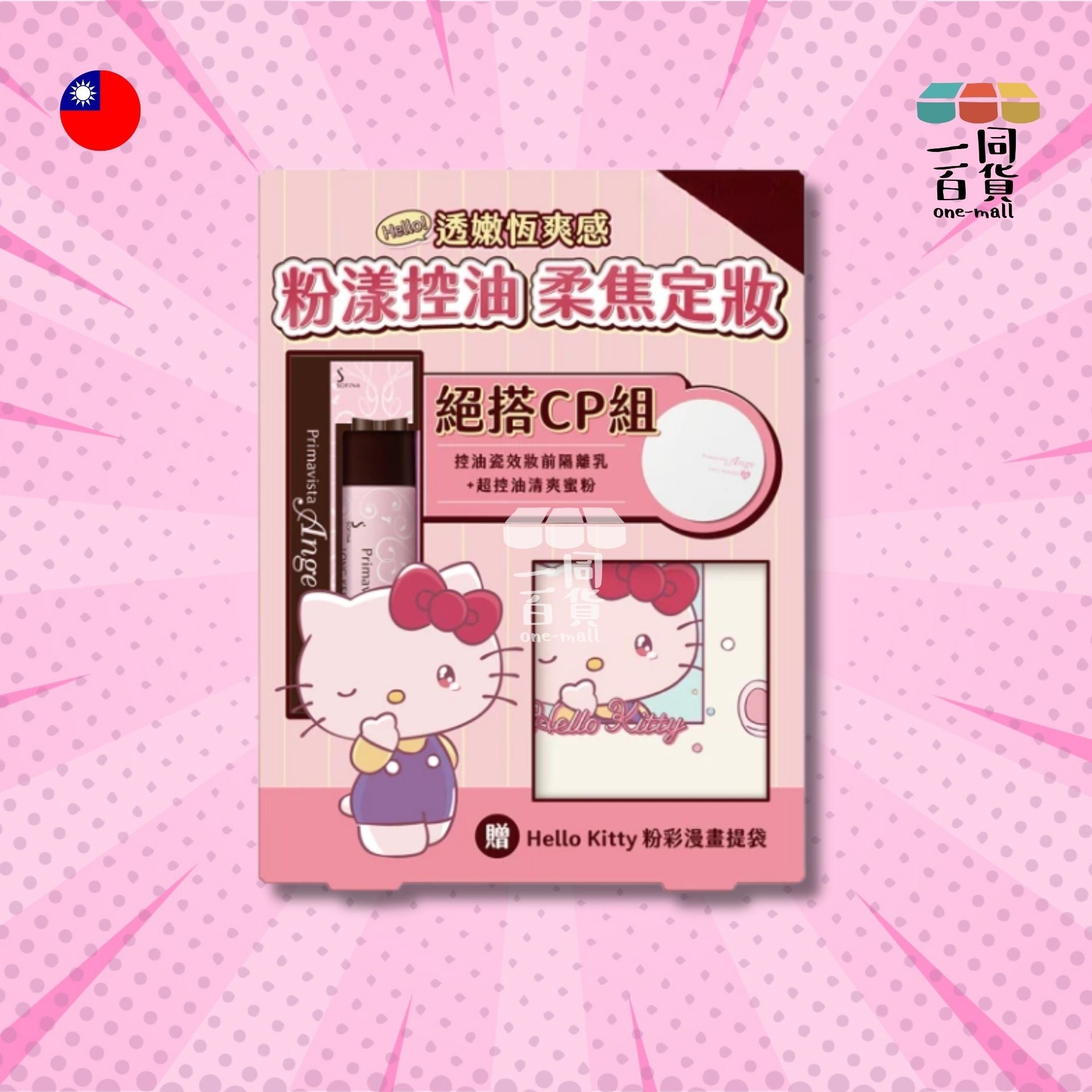 Sofina | Ange漾緁 Sanrio Hello Kitty 透嫩柔焦恆爽組 (平行進口) F4-2