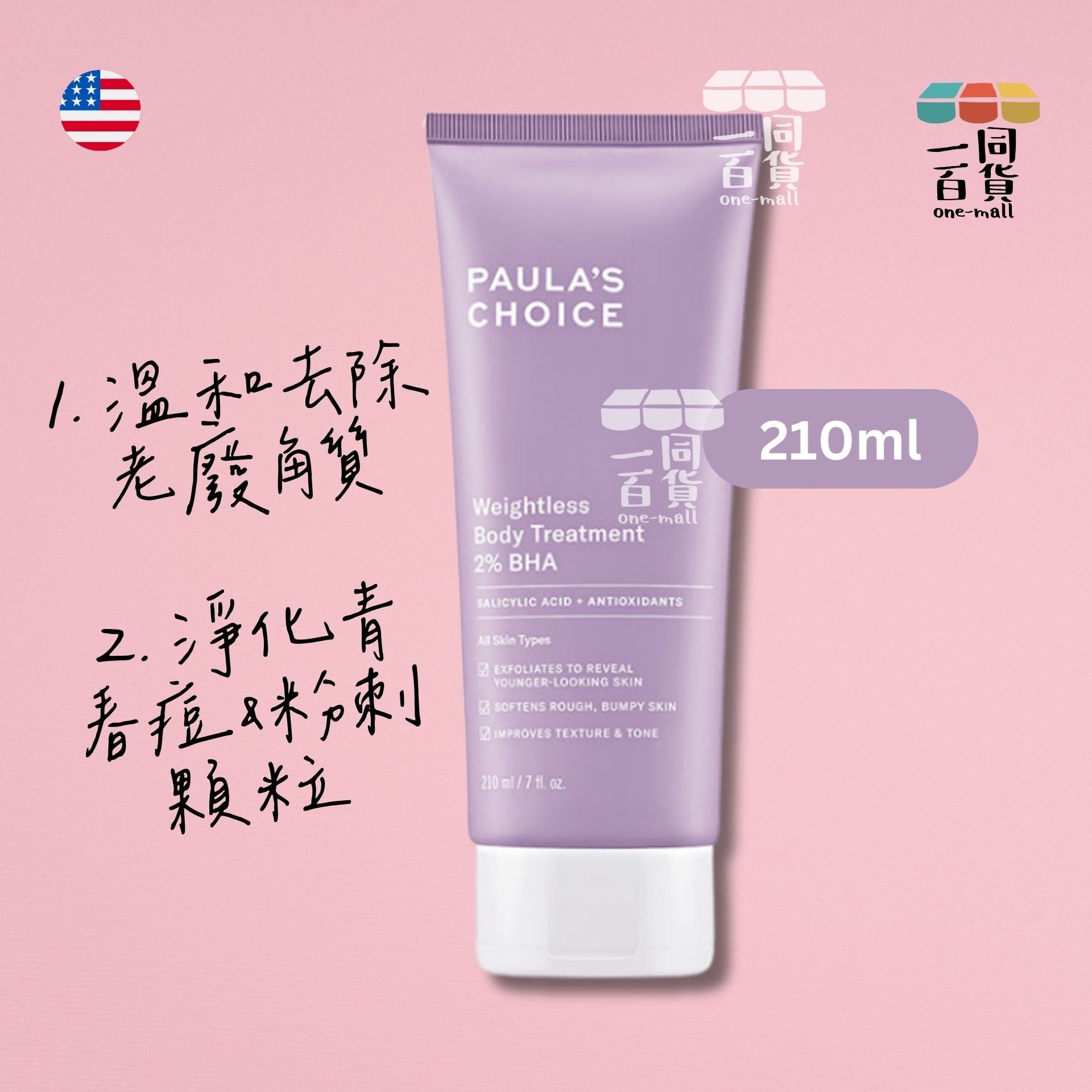PAULA'S CHOICE | 寶拉珍選 2%水楊酸精華身體乳 - 210ml [紫瓶][無盒] (平行進口) F4-3