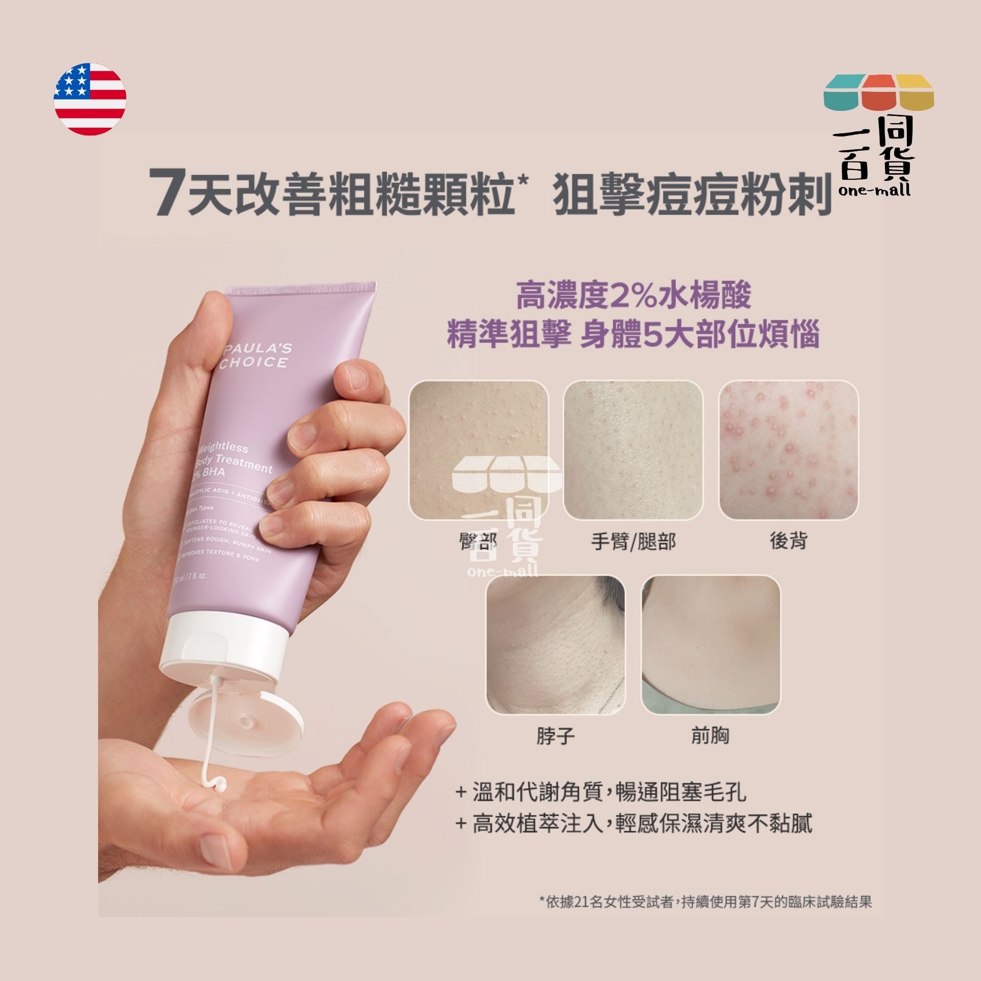 PAULA'S CHOICE | 寶拉珍選 2%水楊酸精華身體乳 - 210ml [紫瓶][無盒] (平行進口) B1-4
