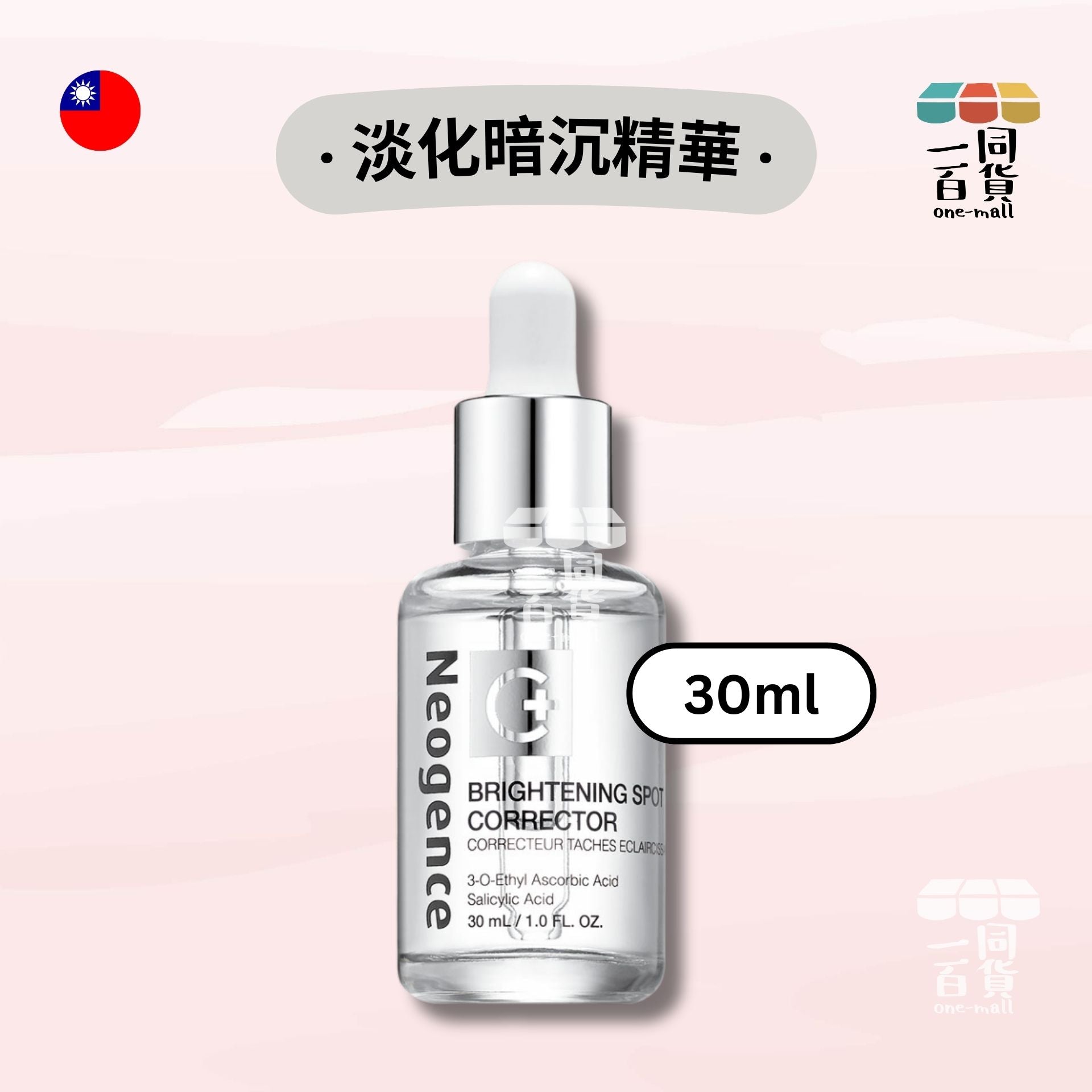 Neogence霓淨思 | 極透光亮白淡斑精華 - 30ml (平行進口) F4-6 expiry:12/01/2026