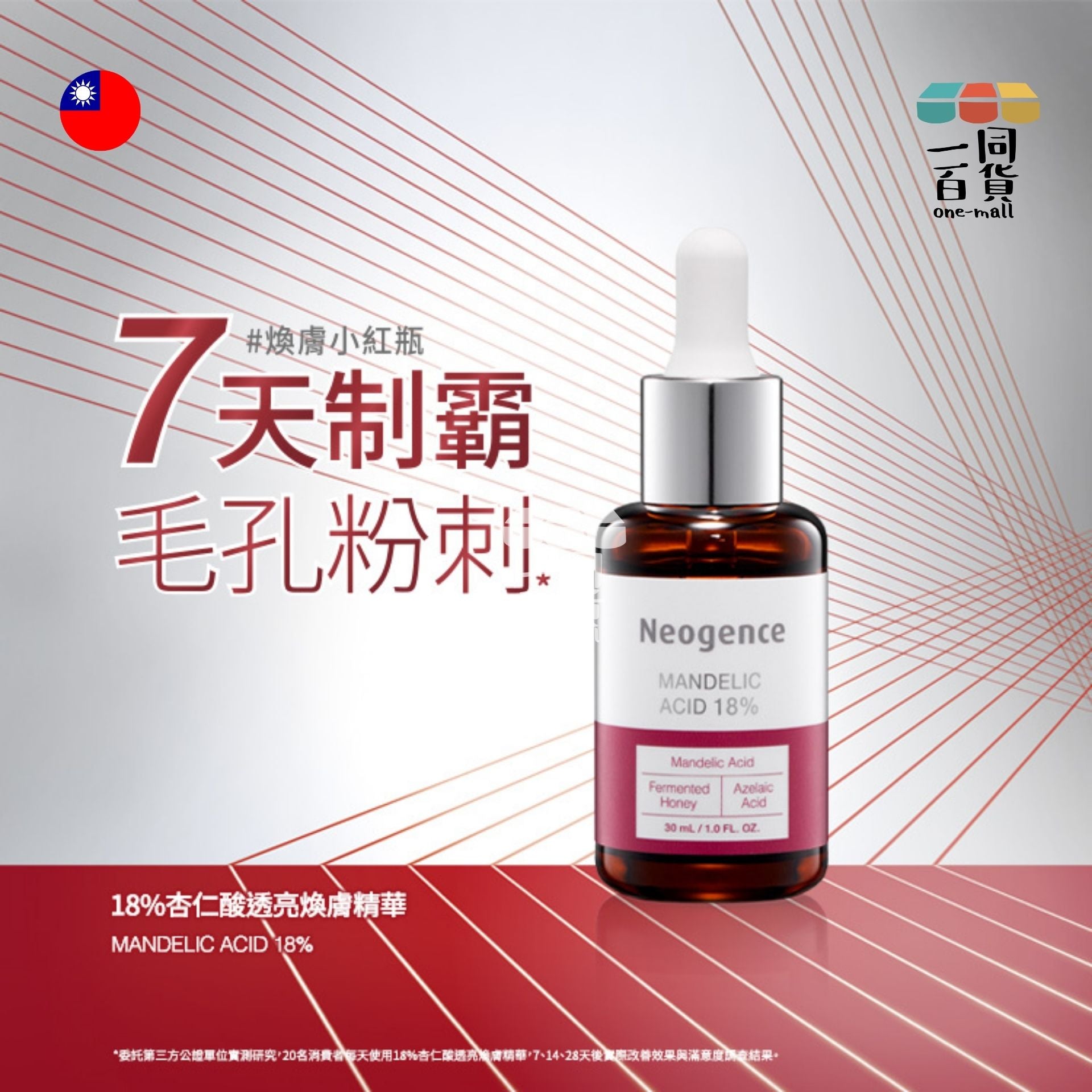Neogence | Neogence 18% 杏仁酸透亮煥膚精華 - 30ml (平行進口) H2-1