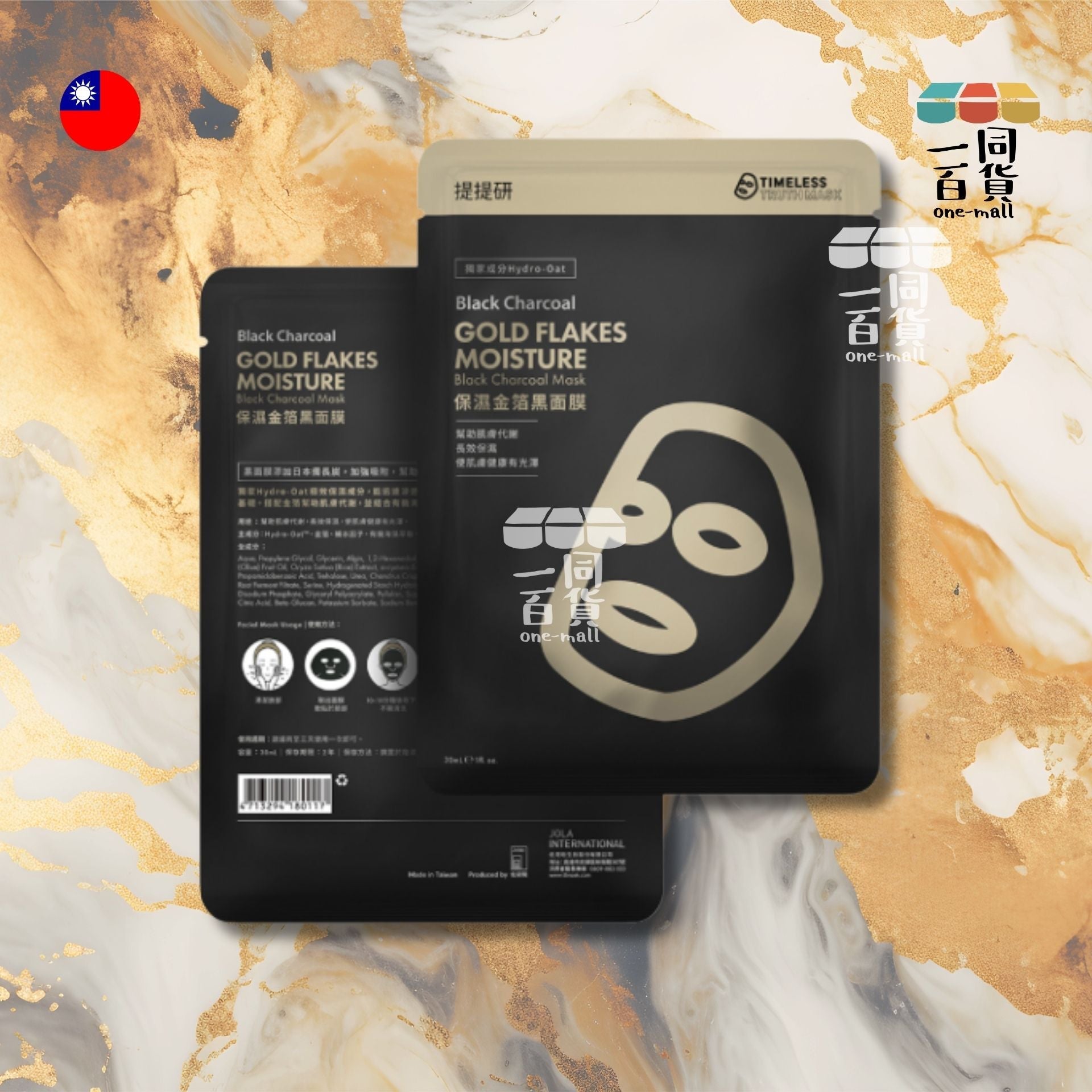 提提研 | [5片] TTM 提提研保濕金箔黑面膜 升級版 - 5入 [無盒] (平行進口) A418