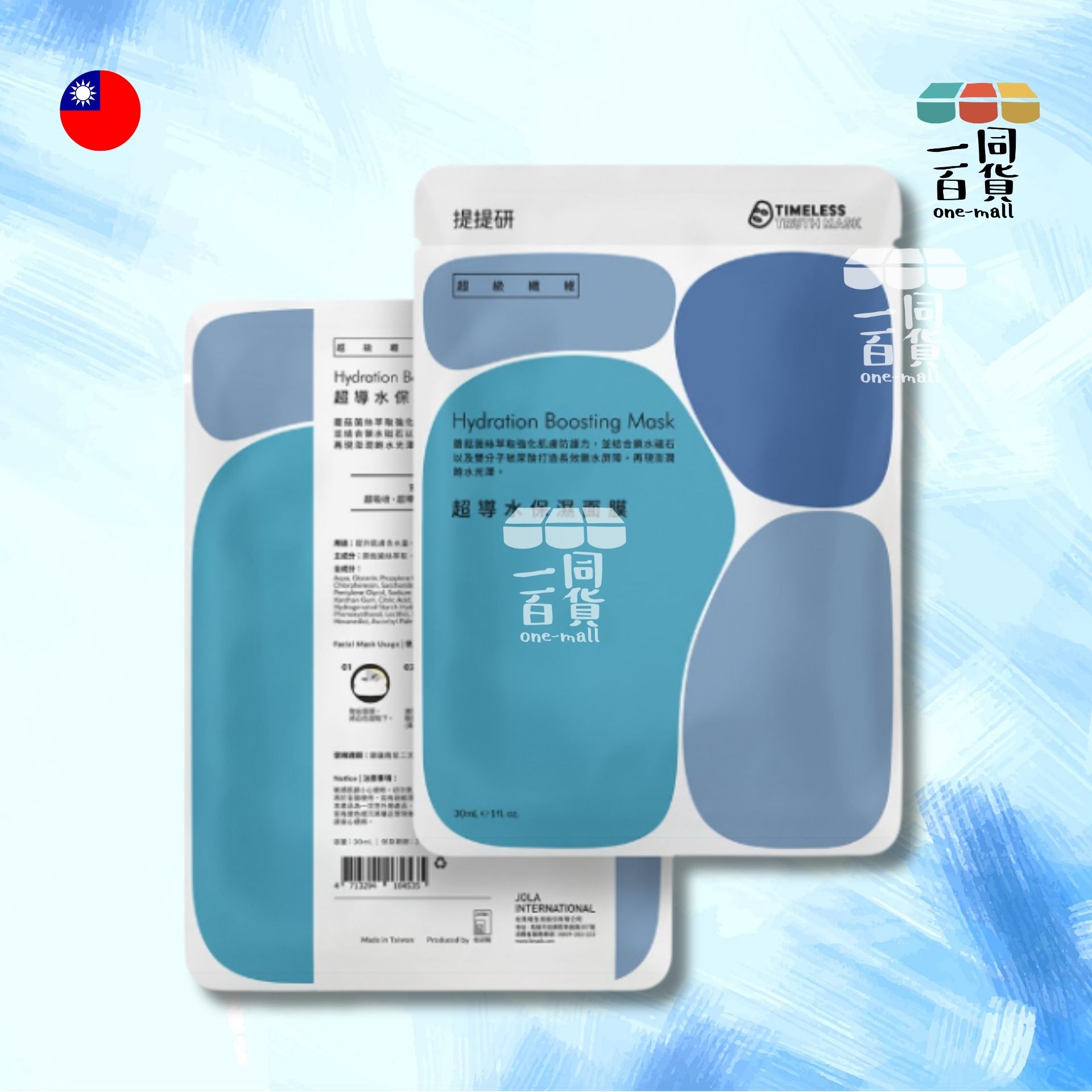 提提研 | [1片] TTM - 超導水保濕面膜 - 1入 (平行進口) F4-6