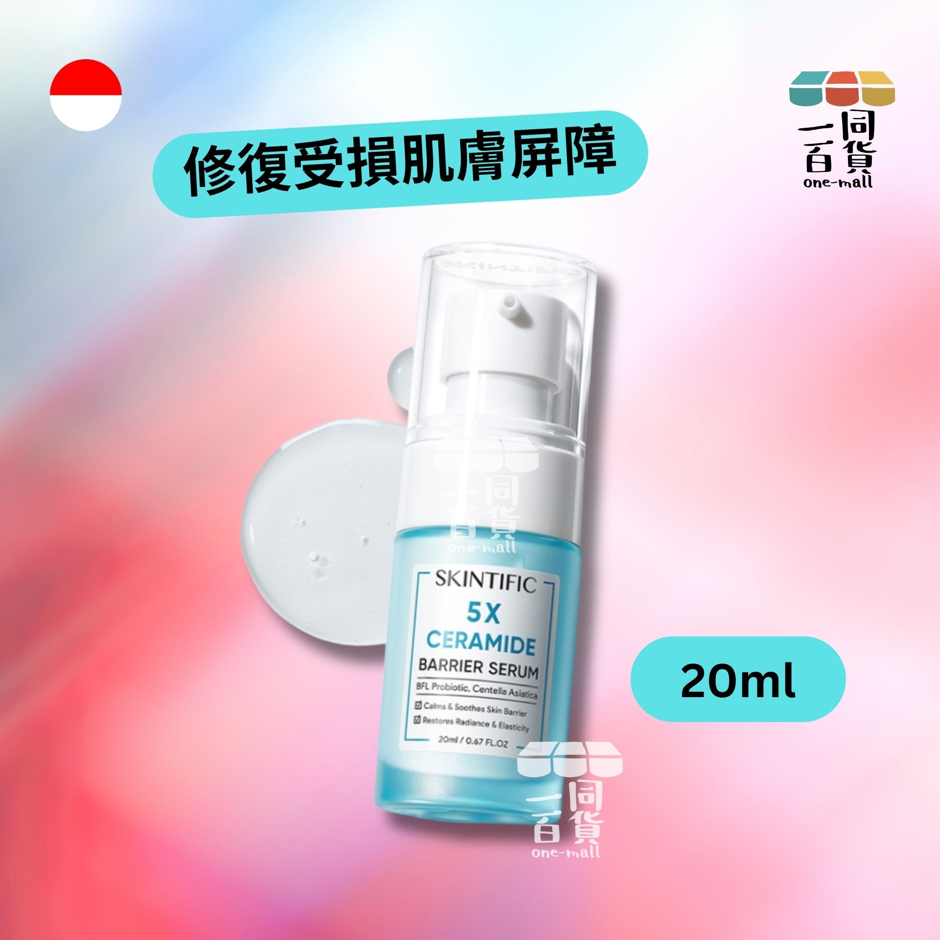 Skintific | 5X神經醯胺修復精華 - 20ml [藍] (平行進口) C232