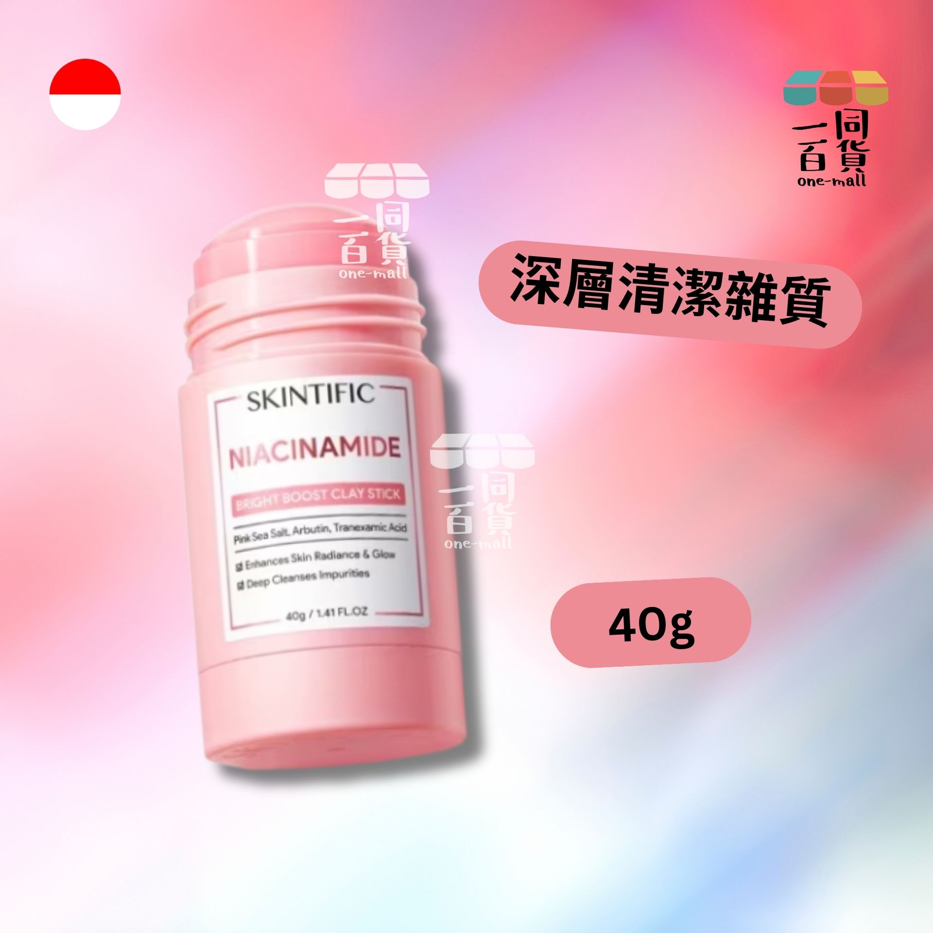 Skintific | 煙酰胺亮白固體泥膜棒 - 40g [紅] (平行進口) A834