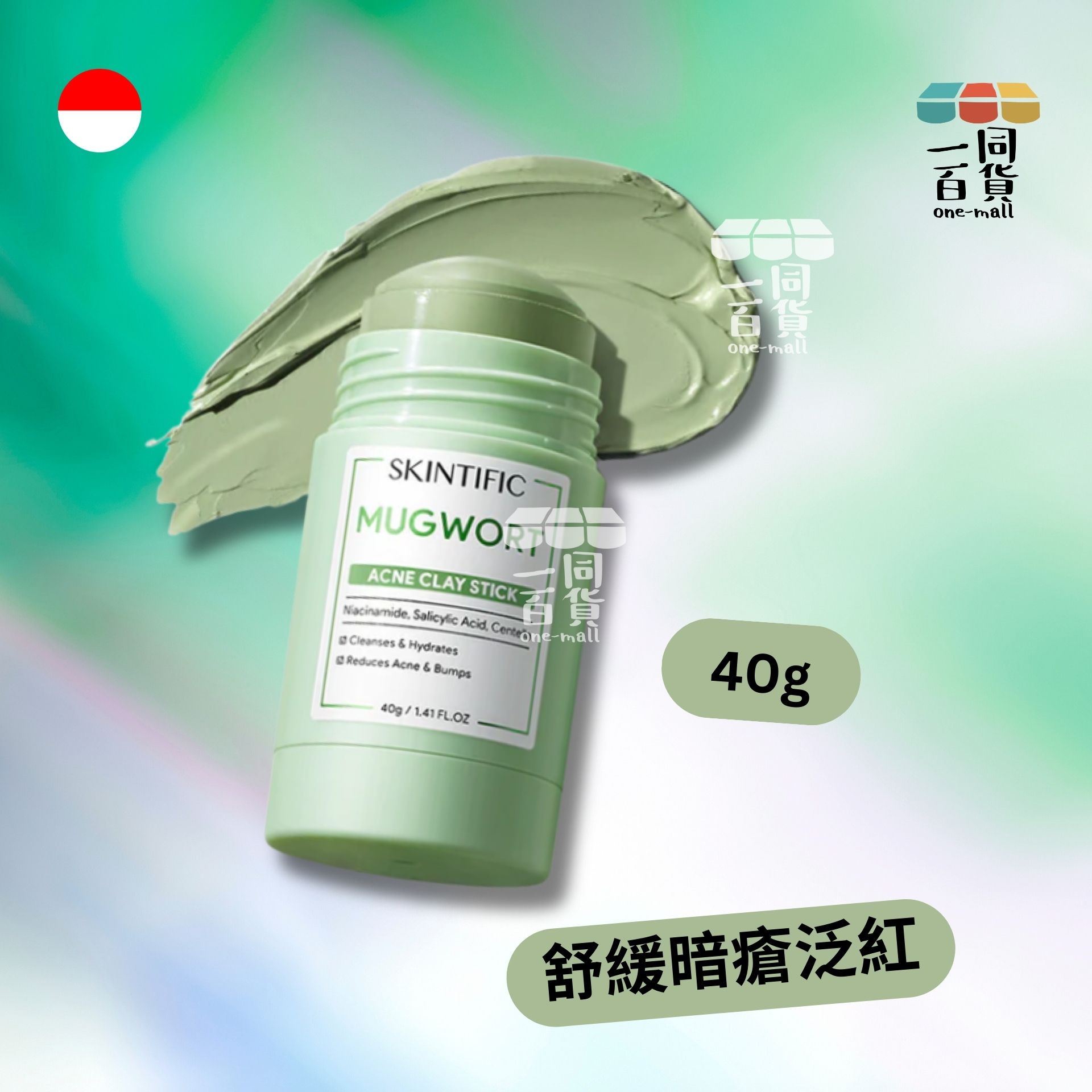 Skintific | 艾草固體泥膜棒 - 40g [綠] (平行進口) D3-3