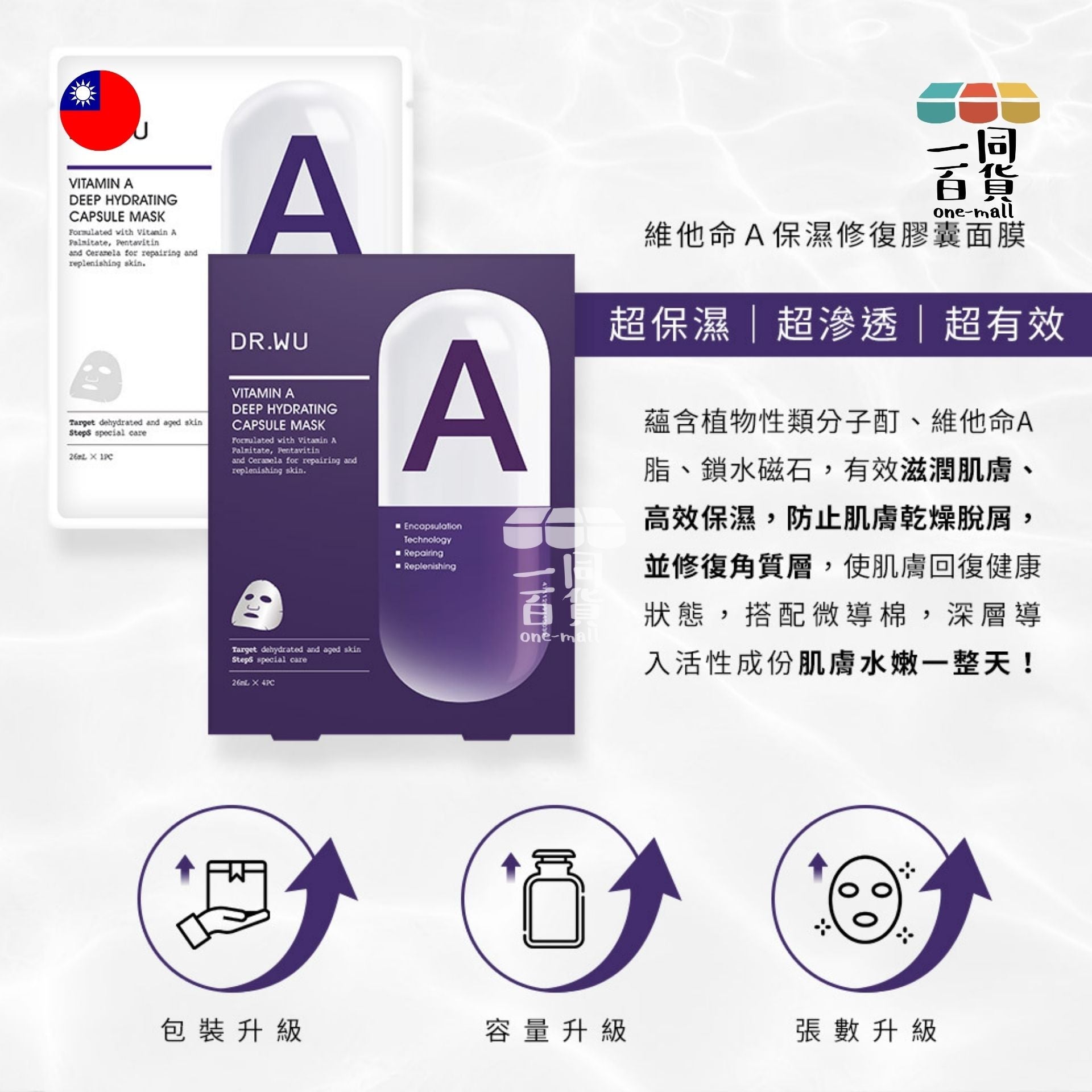 DR.WU | 維他命A保濕修復膠囊面膜 - 4片 [紫] (平行進口) C214