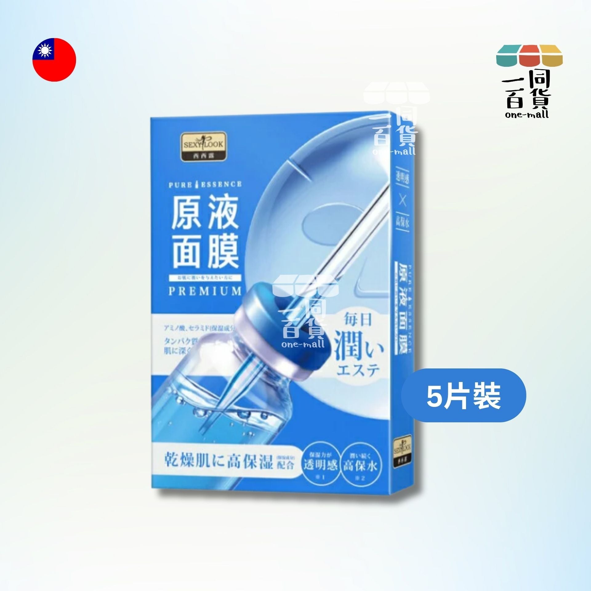 SEXYLOOK | 【SEXYLOOK 西西露】B5保溼原液面膜(5入/盒) [藍] (平行進口) D211