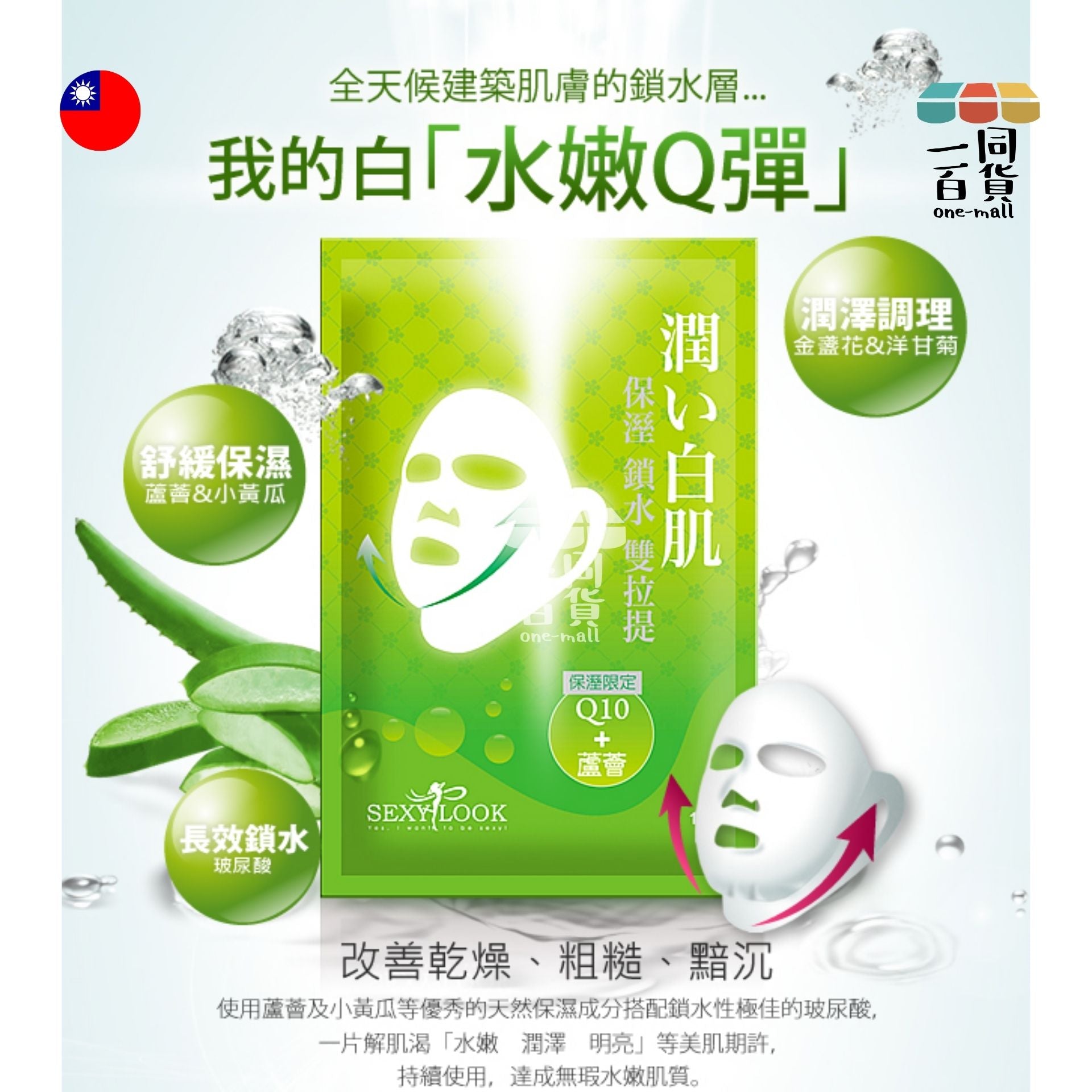 SEXYLOOK | 高效保濕雙耳掛面膜 10片入/盒 [綠] (平行進口) C311