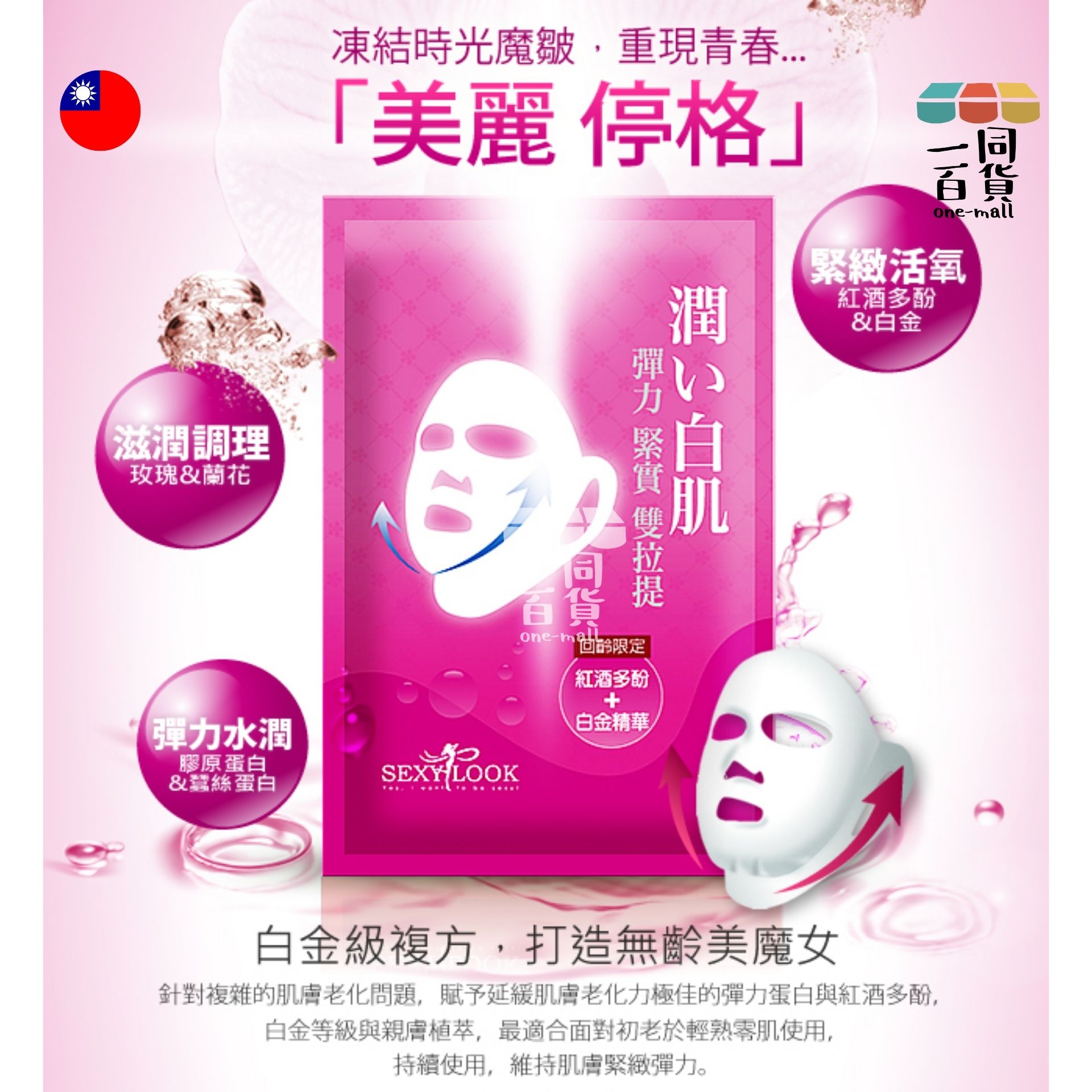 SEXYLOOK | 彈力緊實雙耳掛面膜 10片入/盒 [紅] (平行進口) C312