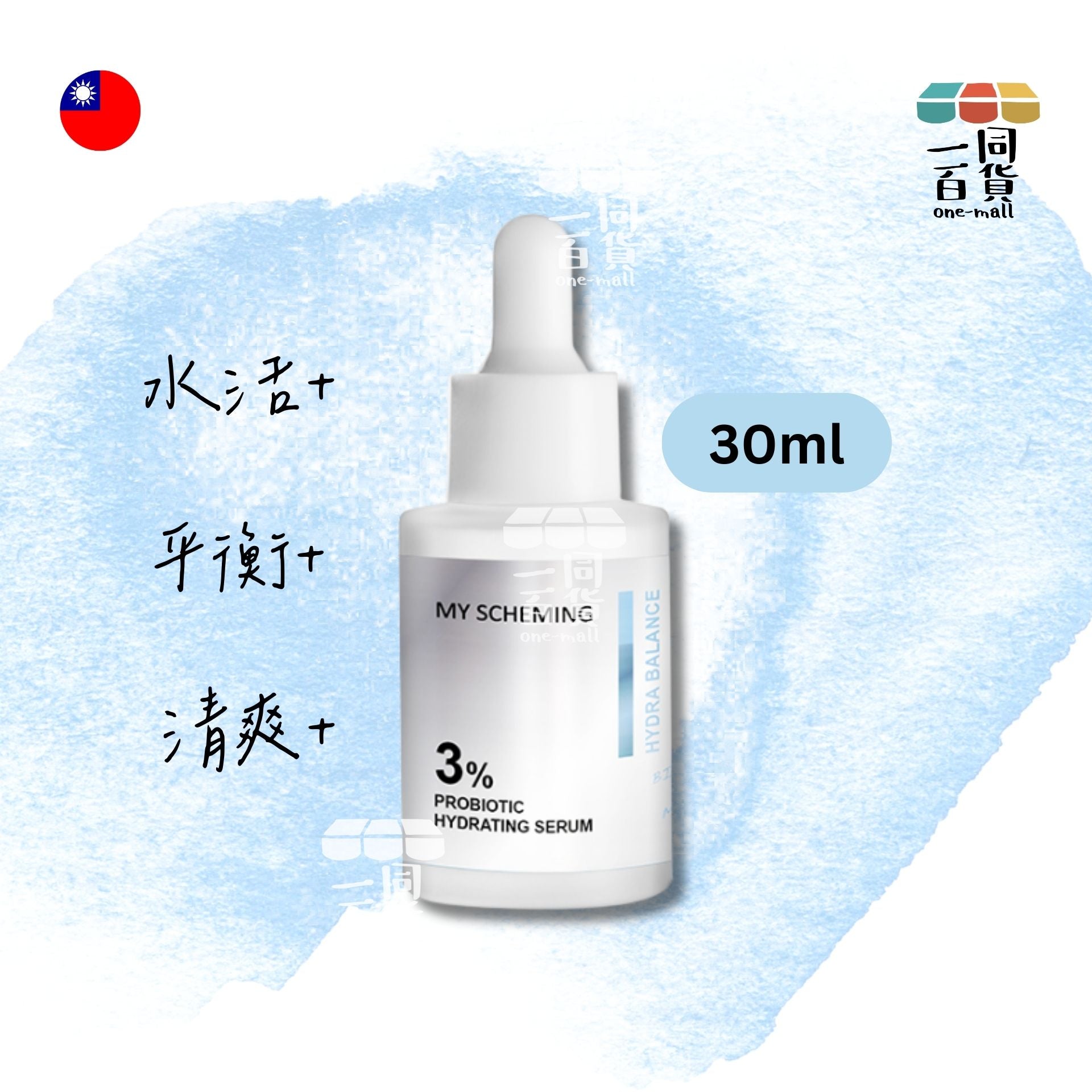 我的心機 | 3%益生菌水活平衡精華 - 30ml (平行進口) F2-2