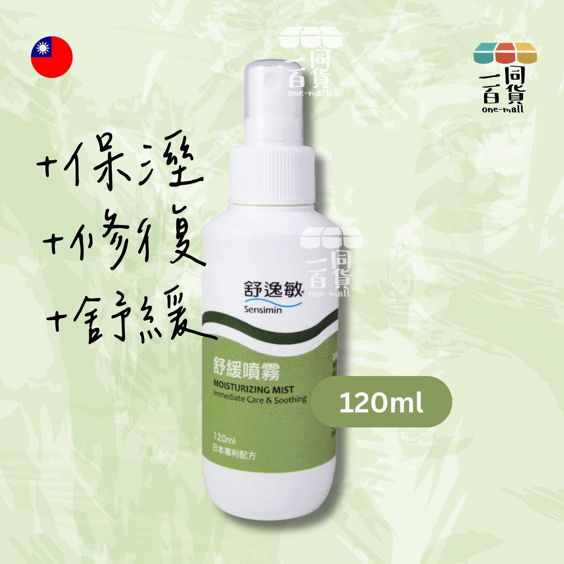舒逸敏 | 舒逸敏 - 舒緩噴霧 - 120ml (平行進口) D327