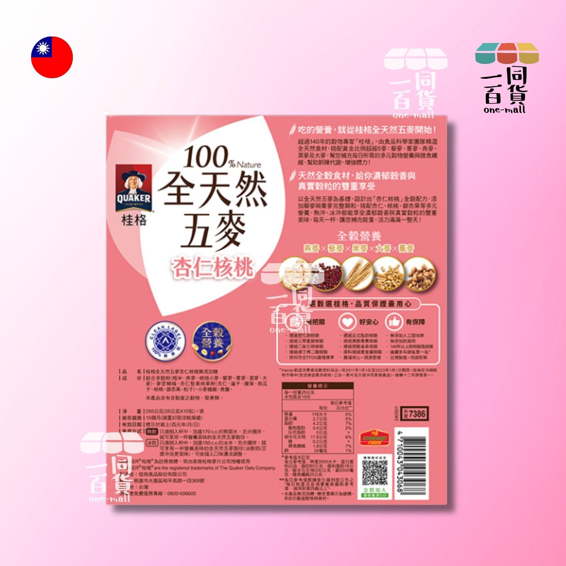 桂格 | 全天然五麥 杏仁核桃沖泡飲 (25g) 10包/袋 (無添加糖)[隨機包裝] 粉紅 (平行進口) H4-4