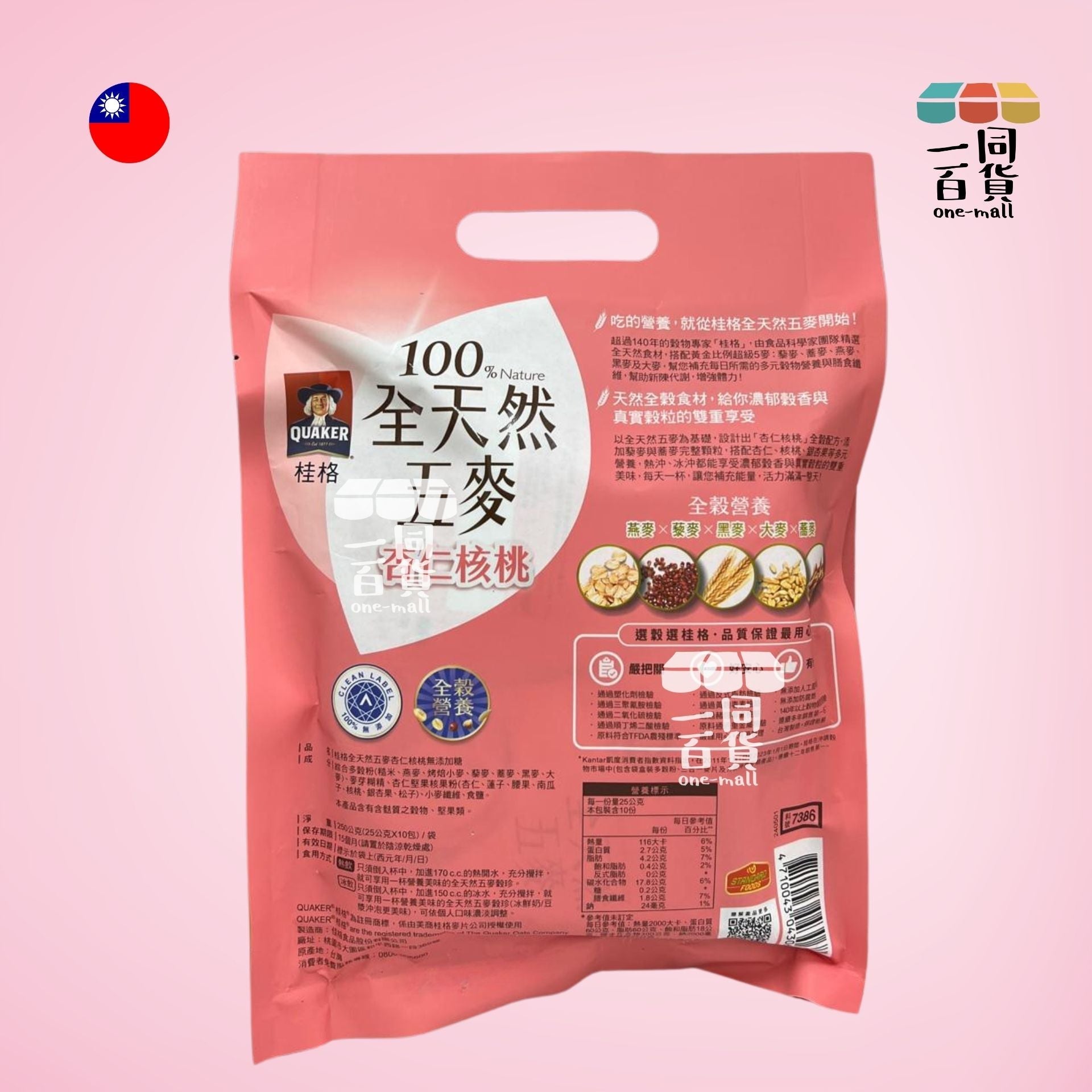 桂格 | 全天然五麥 杏仁核桃沖泡飲 (25g) 10包/袋 (無添加糖)[隨機包裝] 粉紅 (平行進口) F4-2