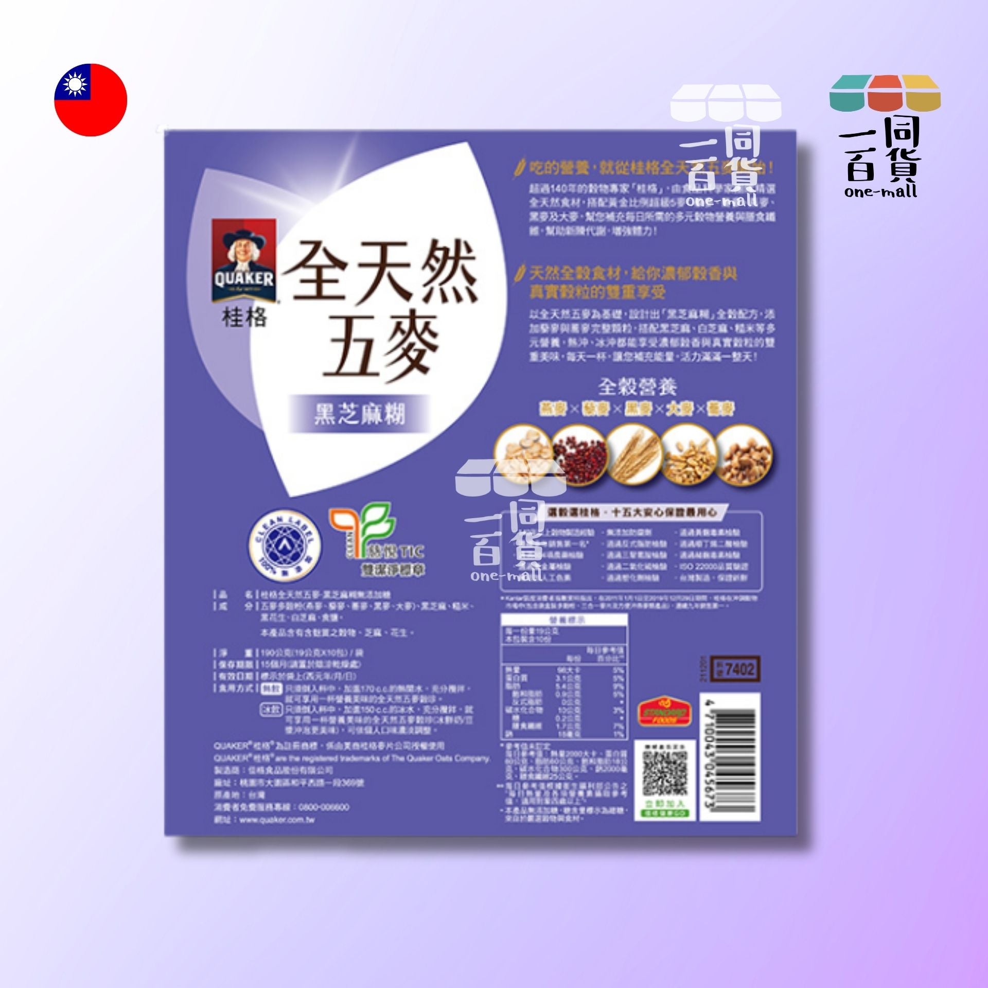 桂格 | 全天然五麥 黑芝麻糊沖泡飲(19g) 10包/袋 (無添加糖)[隨機包裝] 紫 (平行進口) H4-5