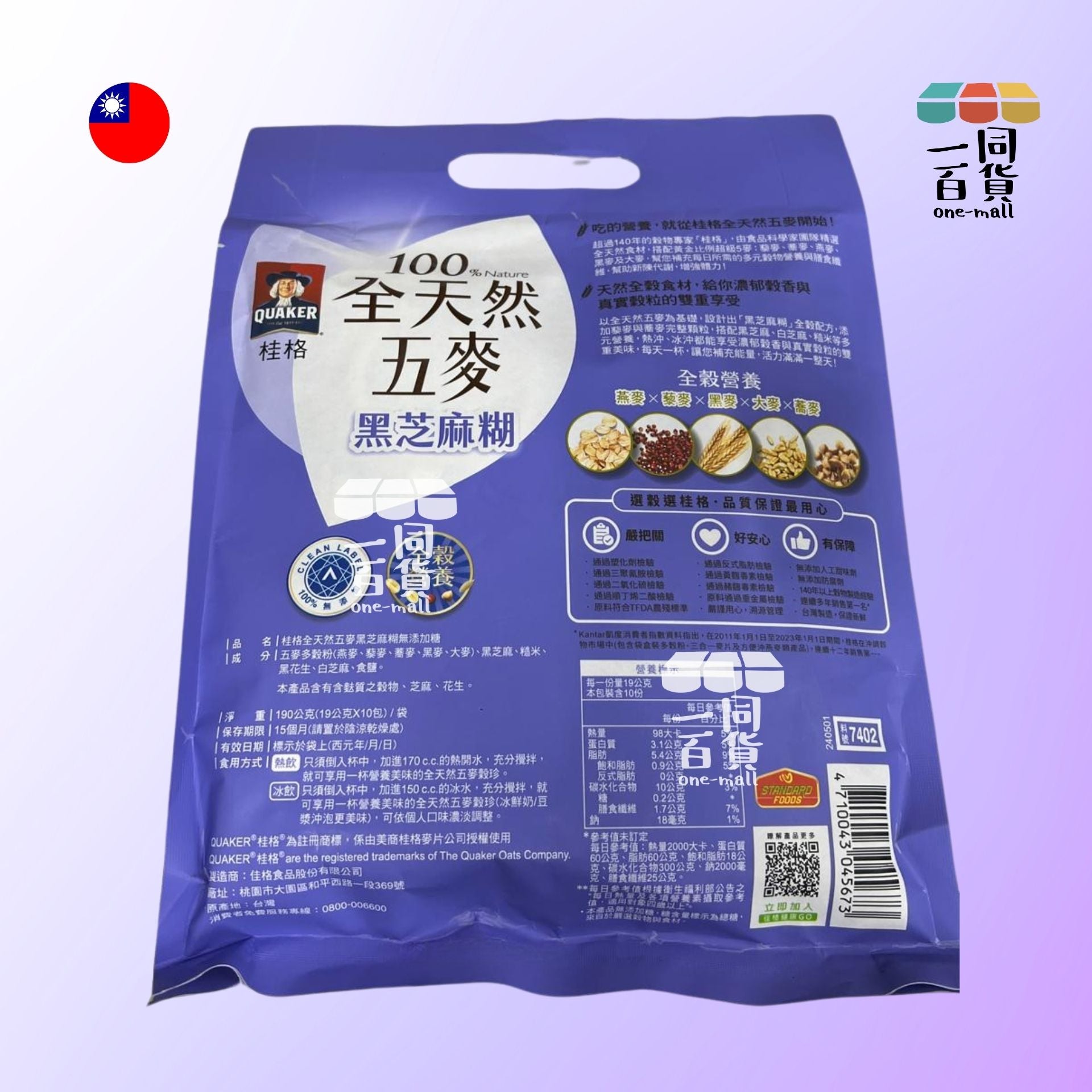 桂格 | 全天然五麥 黑芝麻糊沖泡飲(19g) 10包/袋 (無添加糖)[隨機包裝] 紫 (平行進口) H4-5