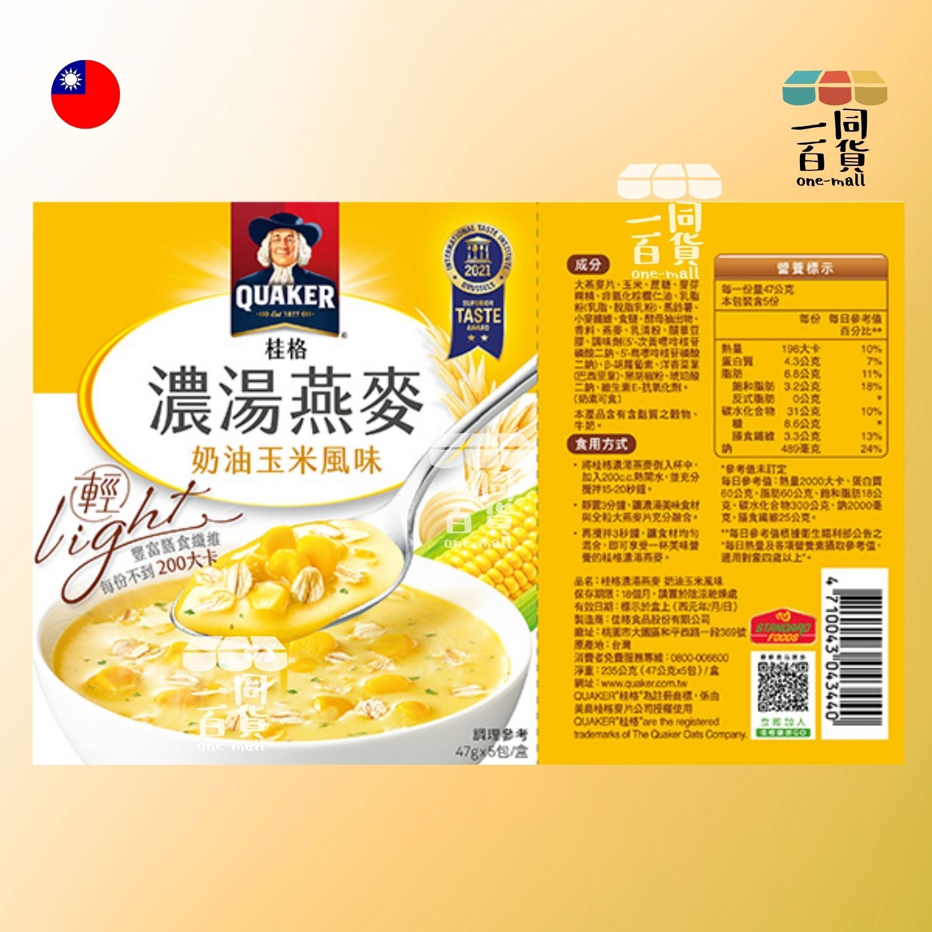 桂格 | 濃湯燕麥-奶油玉米風味47克/ 5包 [黃] (平行進口) F4-5