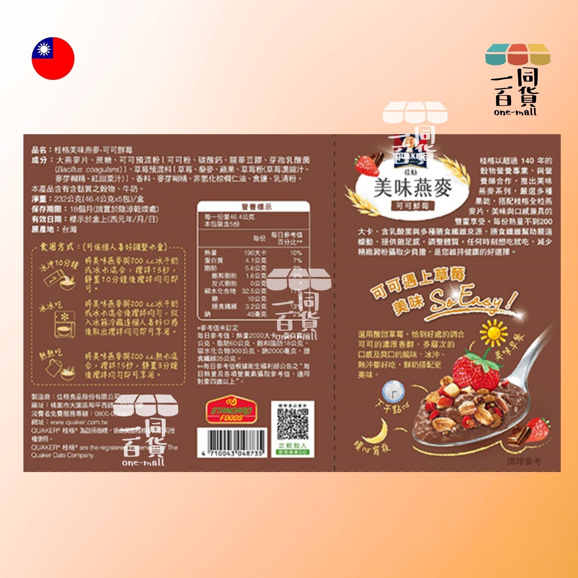 桂格 | 美味燕麥 可可鮮莓 46.4克/ 5包 (添加乳酸菌) 啡 (平行進口) H1-6