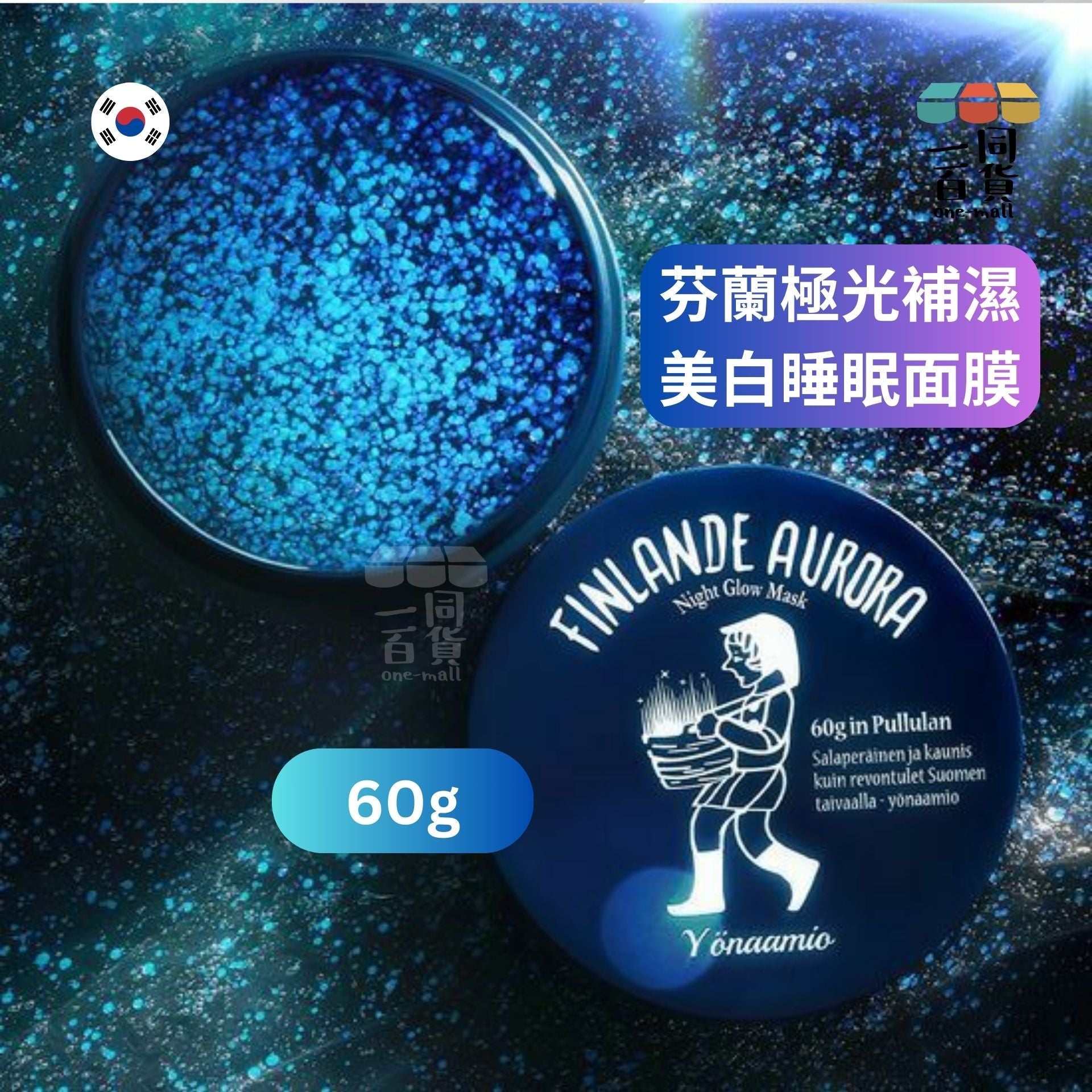 Torhop | 芬蘭極光補濕美白睡眠面膜 60g (平行進口) A2-5