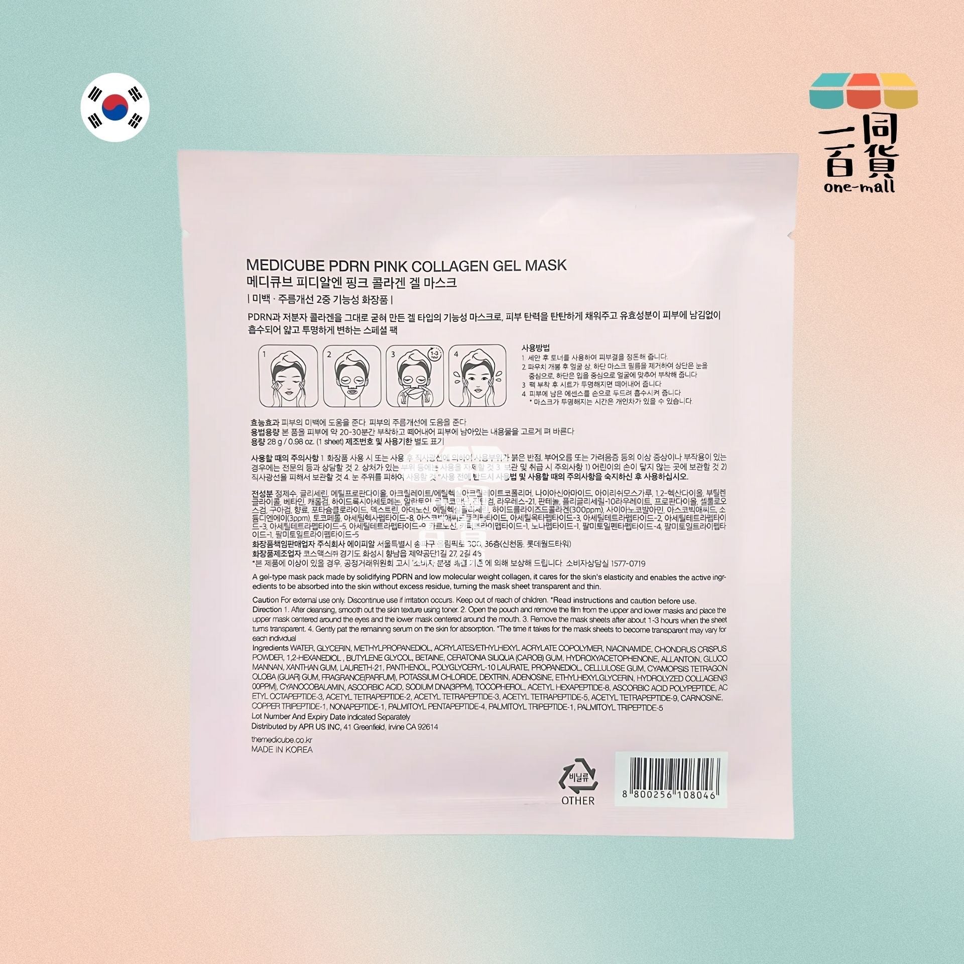 Medicube | PDRN 粉紅胜肽膠原凝膠面膜 4片 [粉盒] (平行進口) A4-3