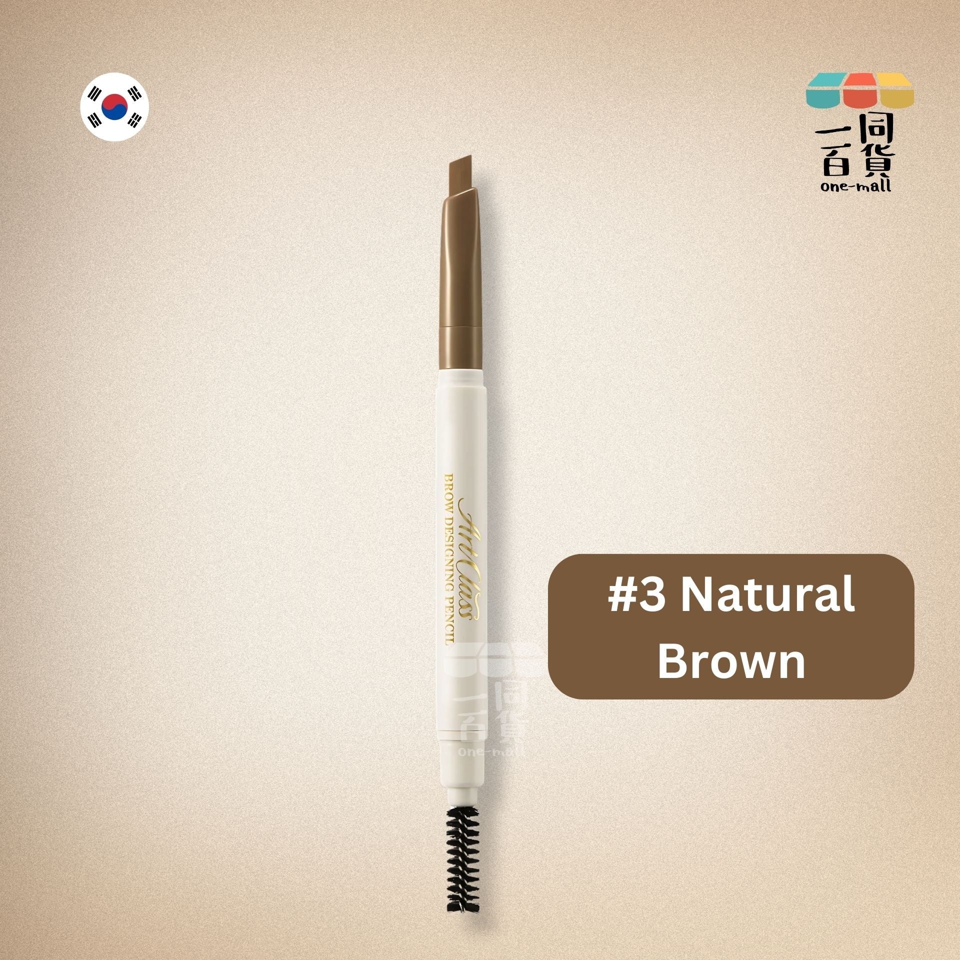 too cool for school | Artclass Brow Designing Pencil 塑形雙頭眉筆 #3 Natural Brown (平行進口) A835