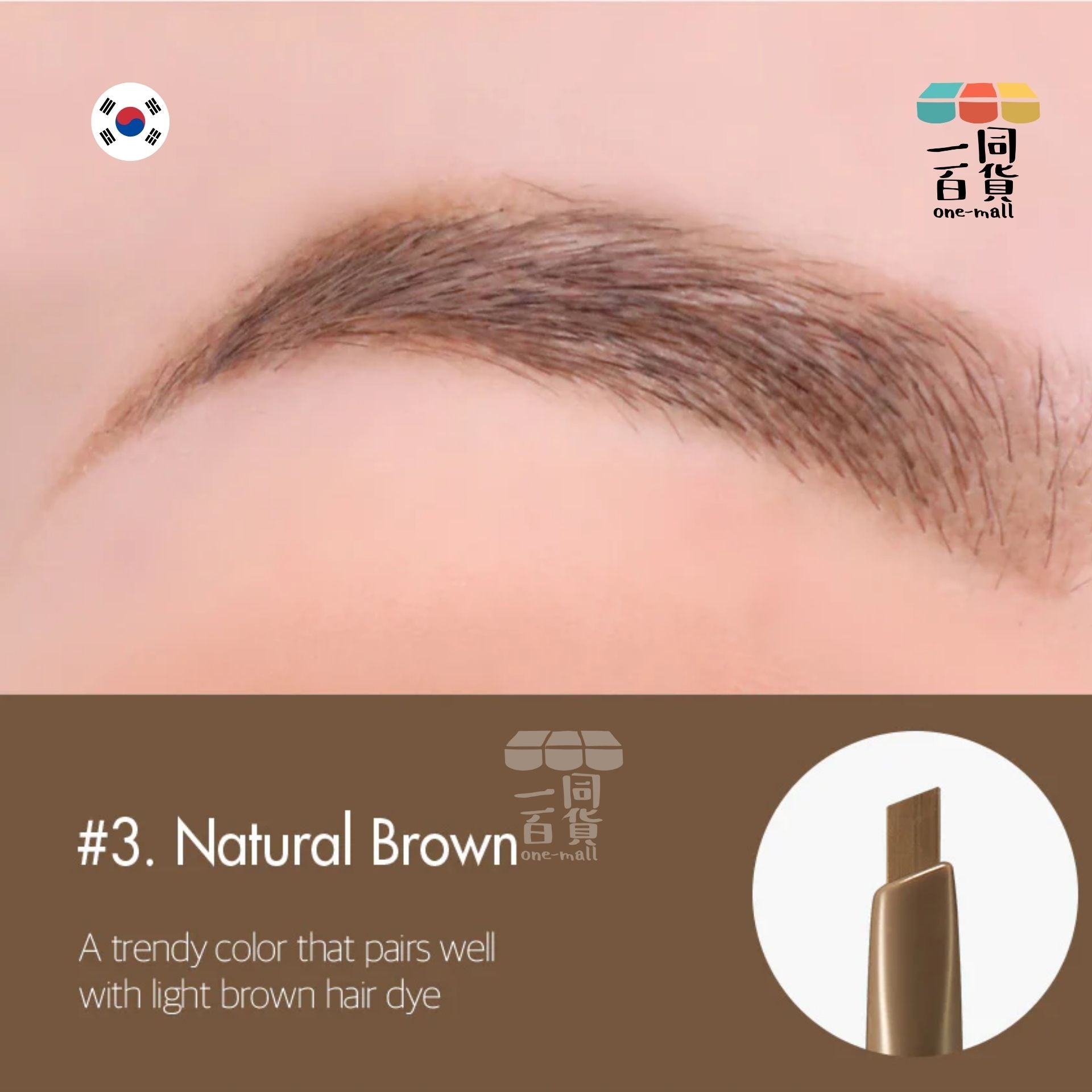 too cool for school | Artclass Brow Designing Pencil 塑形雙頭眉筆 #3 Natural Brown (平行進口) A835