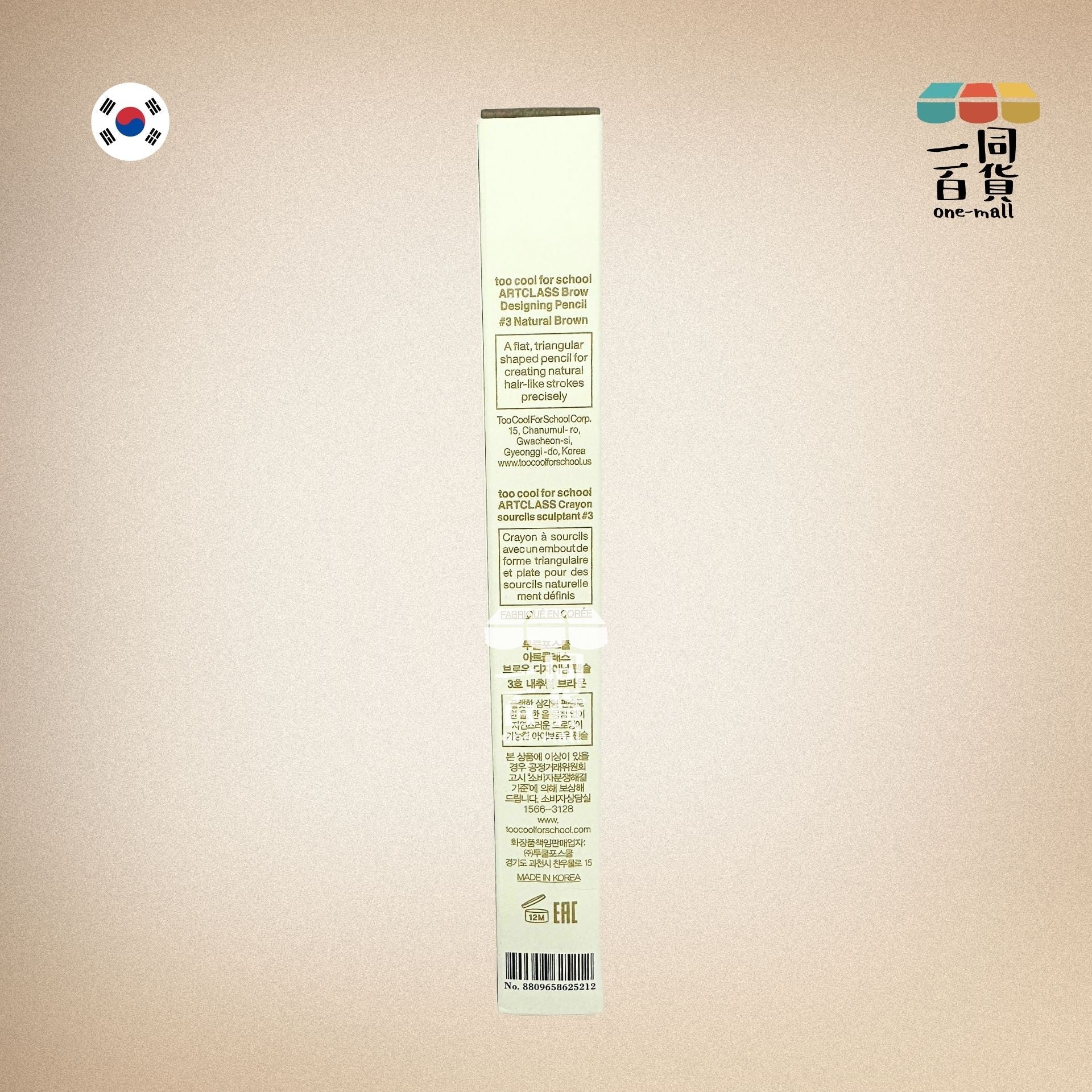 too cool for school | Artclass Brow Designing Pencil 塑形雙頭眉筆 #3 Natural Brown (平行進口) A835