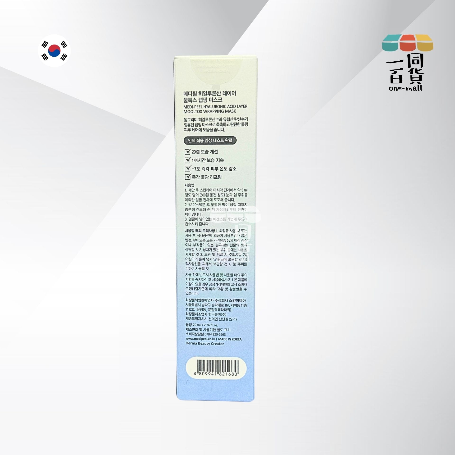 Medi-Peel | 玻尿酸撕拉面膜70ml (平行進口) A4-4