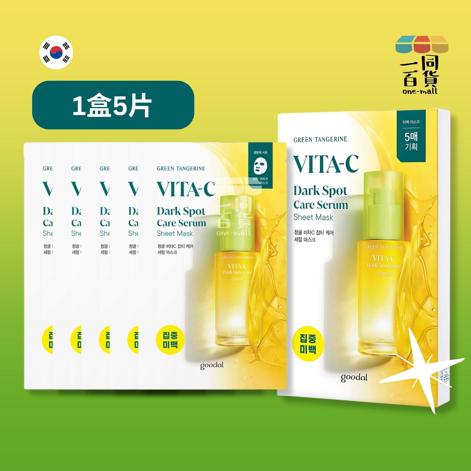 goodal | 濟州青橘維他命C淡斑美白精華面膜 5片 (平行進口) A718