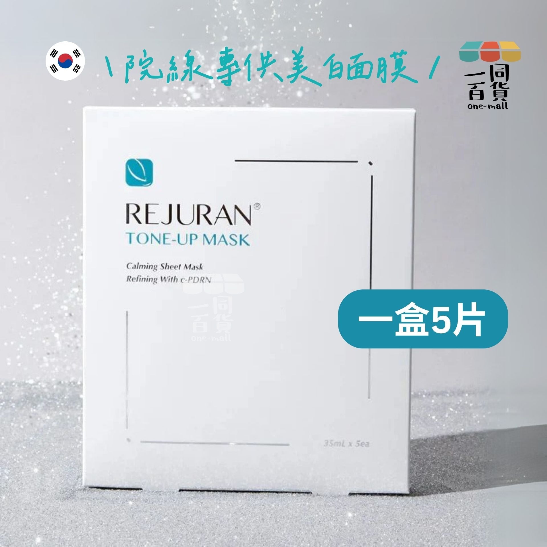 REJURAN Healer | [1盒] Rejuran Tone-Up Mask 院線專供美白面膜 5片 (海外國際版) (平行進口) A911