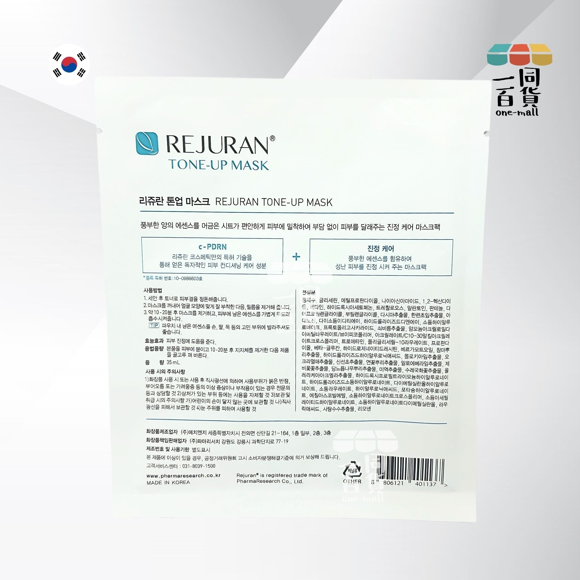 REJURAN Healer | [1盒] Rejuran Tone-Up Mask 院線專供美白面膜 5片 (海外國際版) (平行進口) A4-5