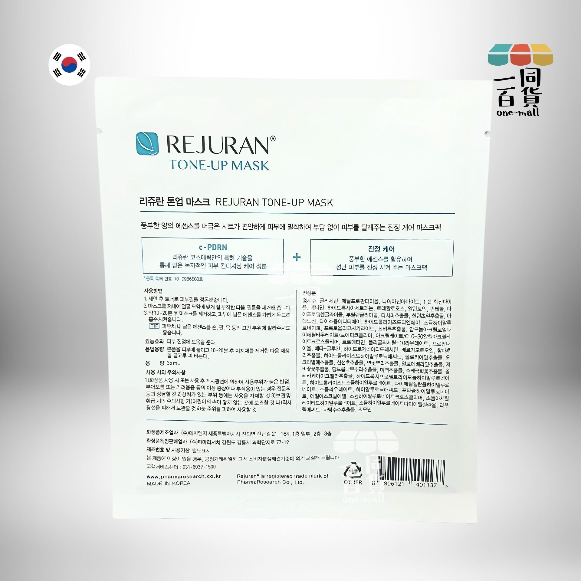 REJURAN Healer | [1片] Rejuran Tone-Up Mask 院線專供美白面膜 1片 (平行進口) A4-5