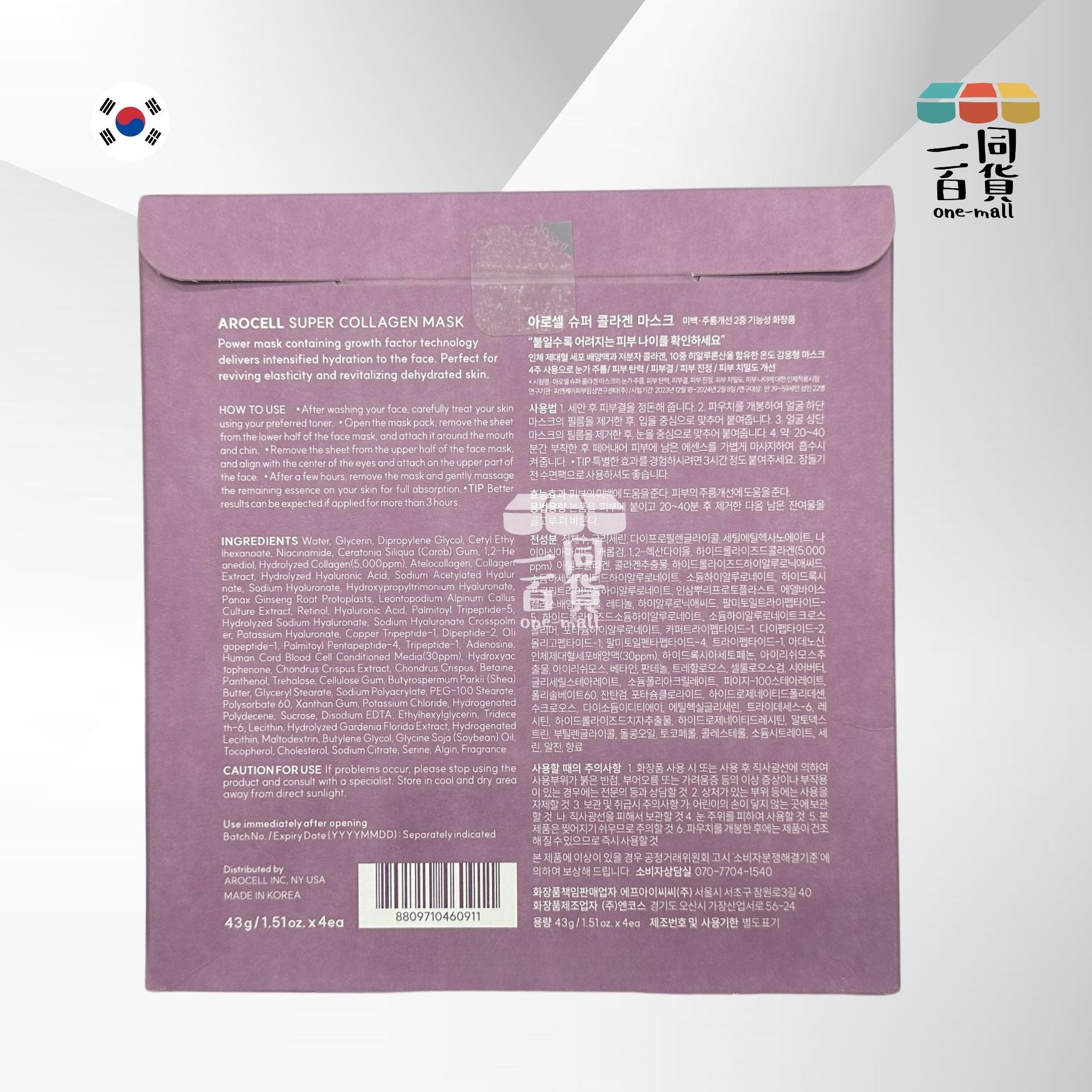 AROCELL | Super Collagen Mask 第3代超級膠原蛋白緊彈抗老凝膠果凍面膜 4片裝 [紫盒](平行進口) A314