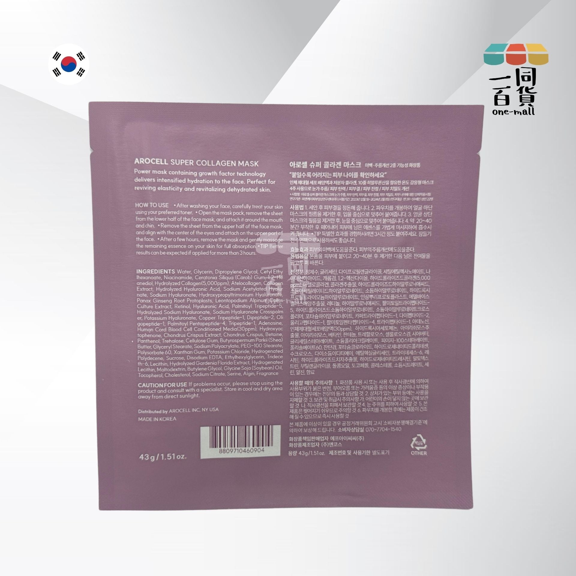 AROCELL | [1片] Super Collagen Mask 第3代超級膠原蛋白緊彈抗老凝膠果凍面膜 1片裝 [紫](平行進口) A314