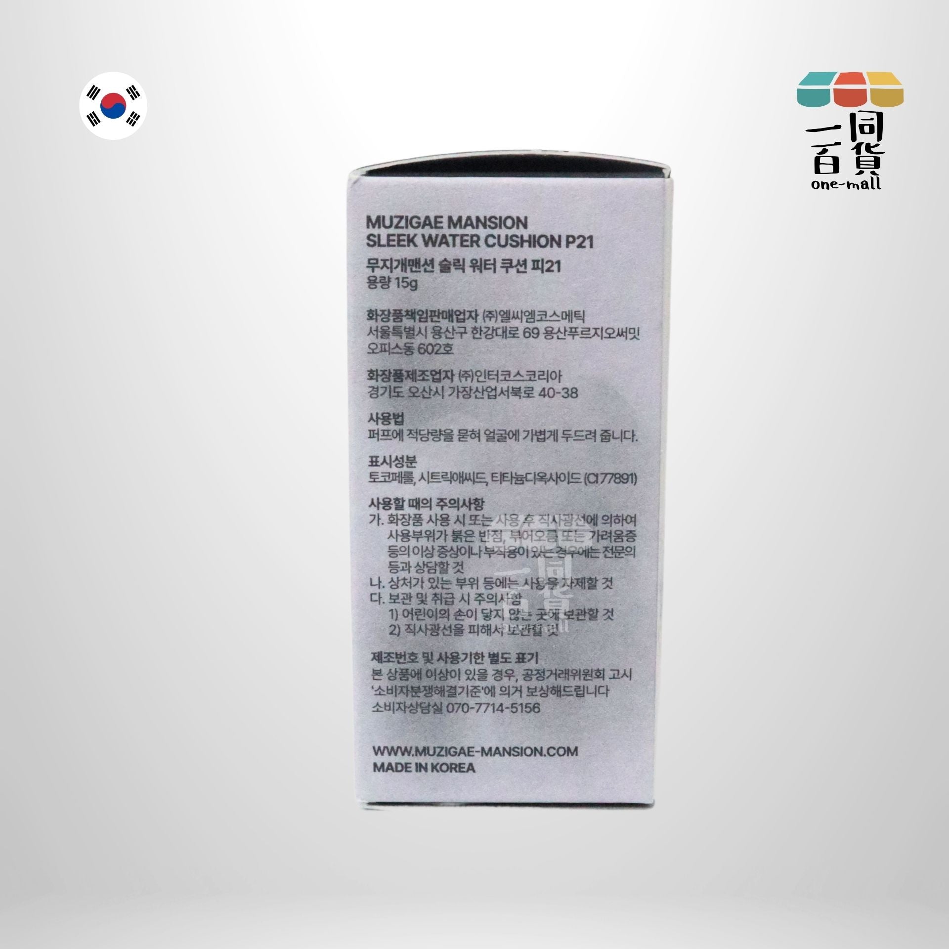 MUZIGAE MANSION | *Sleek Water Cushion 水光五花肉氣墊 (P21) 15g (平行進口) A235