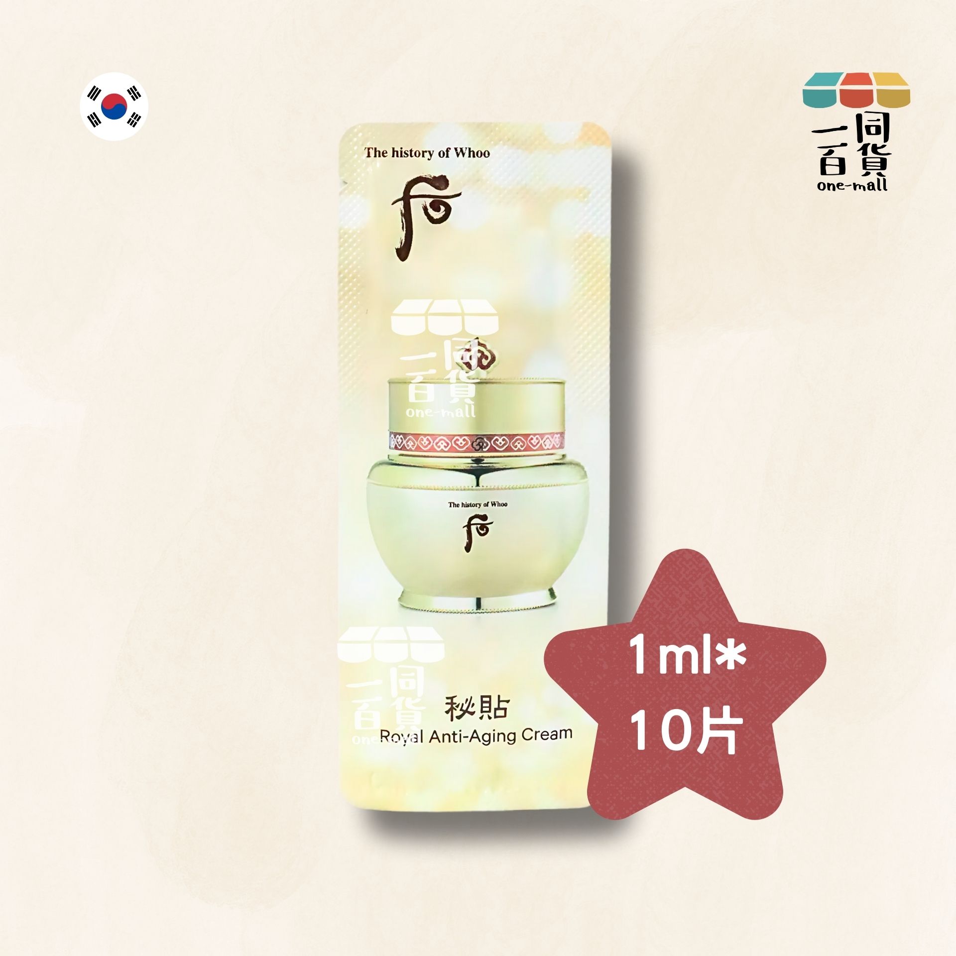 The History Of Whoo | 秘貼 自潤面霜 Bichup Royal Anti-Aging Cream 1ml*10片 (平行進口) H1-2