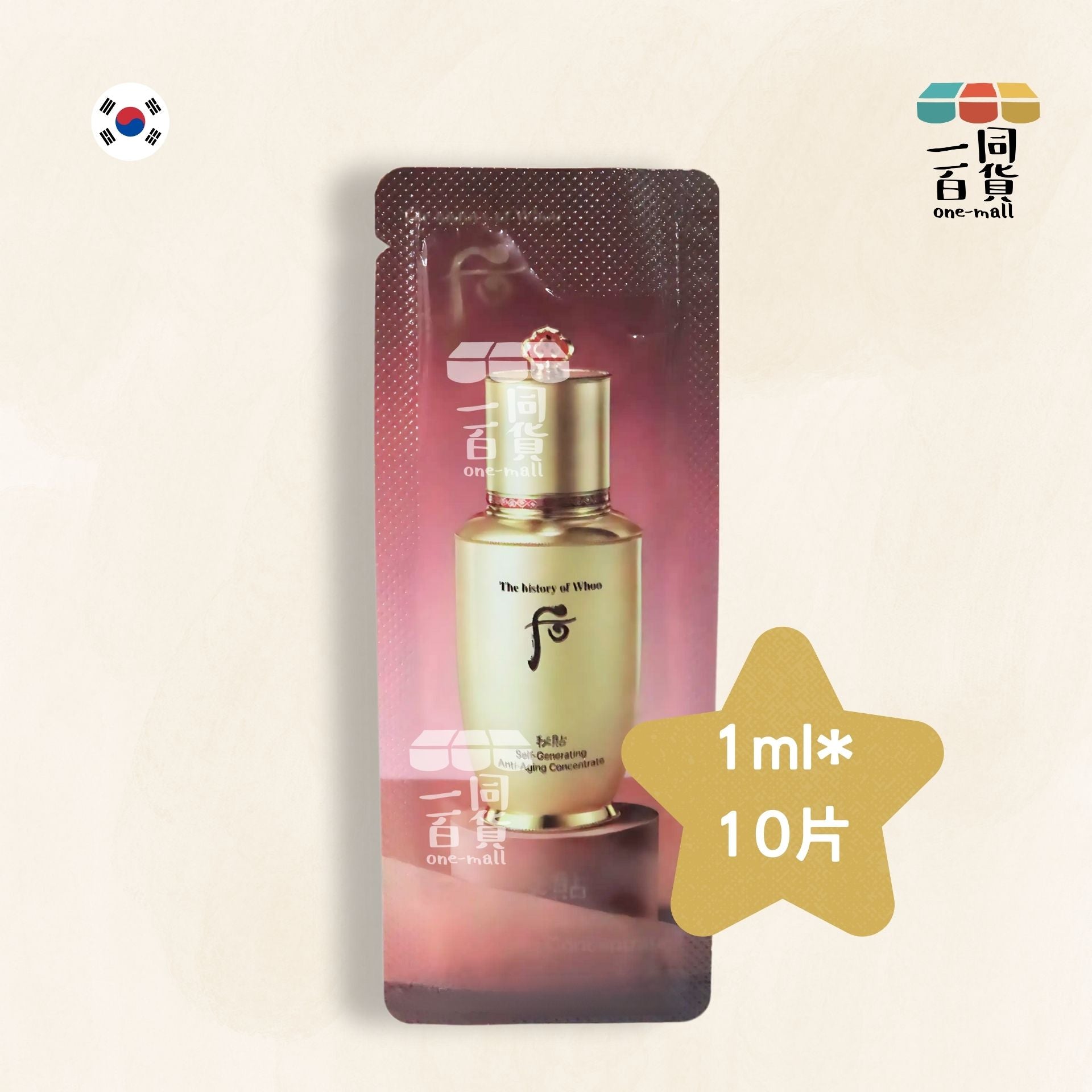 The History Of Whoo | WHOO 后 秘貼 煥能修護精華液 升級版自生精華 1ml*10片(平行進口) E2-4