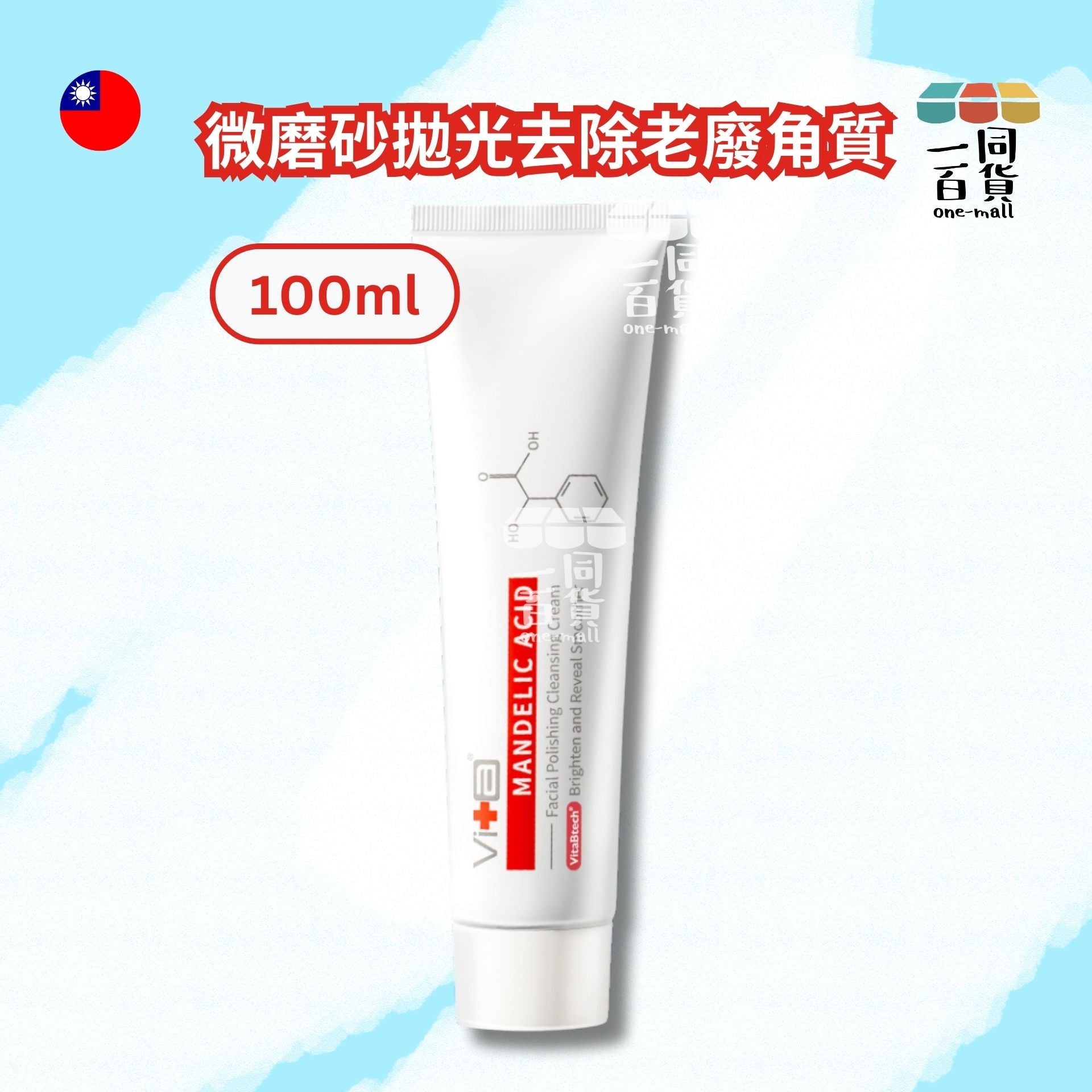 Swissvita | 蜜花酸晶拋光洗顏霜/ 胺基酸洗面乳 100ml (VitaBtech) (平行進口) A1-2