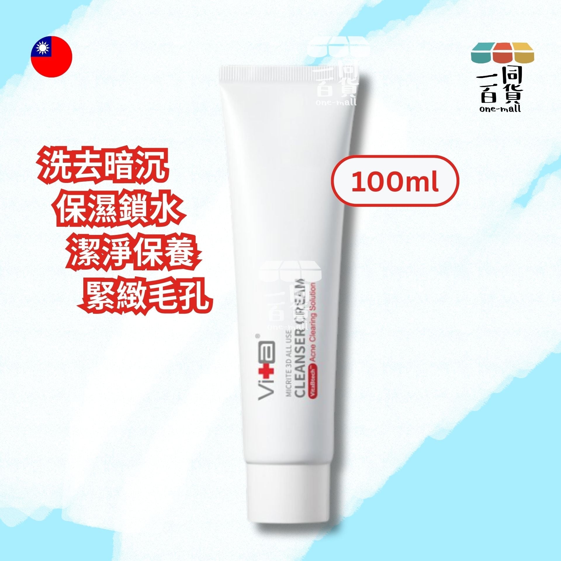 Swissvita | 微晶3D全能洗顏霜 VitaBtech升級版 - 100g (平行進口) A4-1