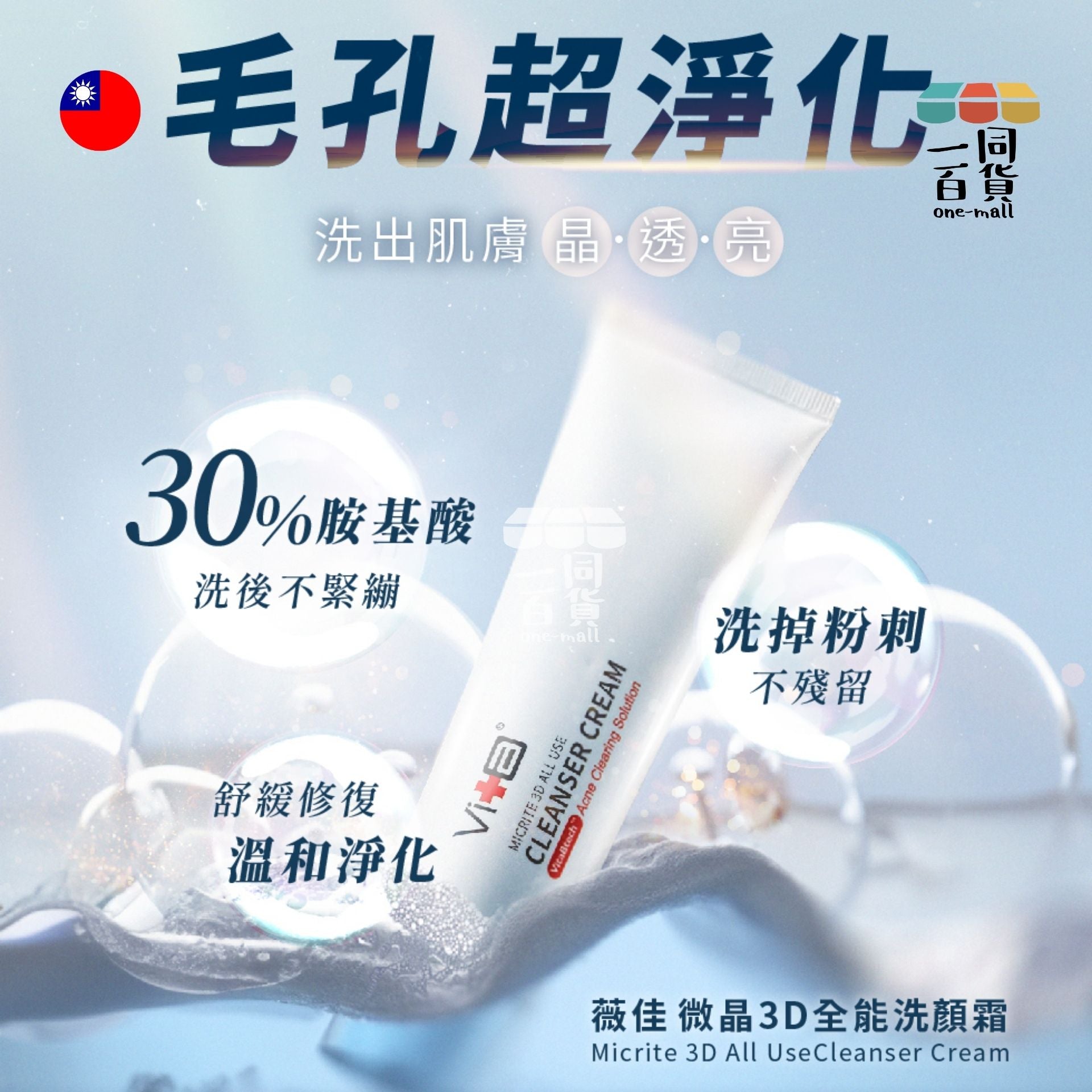 Swissvita | 微晶3D全能洗顏霜 VitaBtech升級版 - 100g (平行進口) A4-1