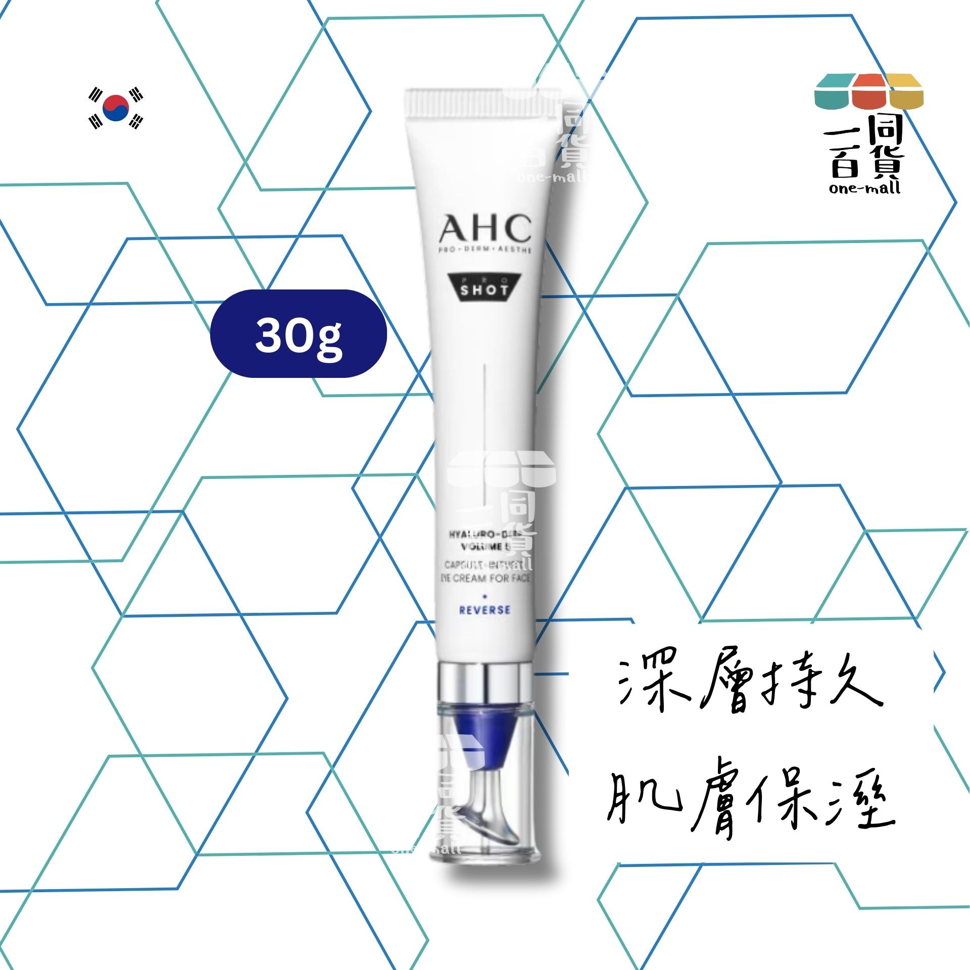 AHC | 醫美科研超導水光玻尿酸全臉眼霜 - 30ml (平行進口) A1-3
